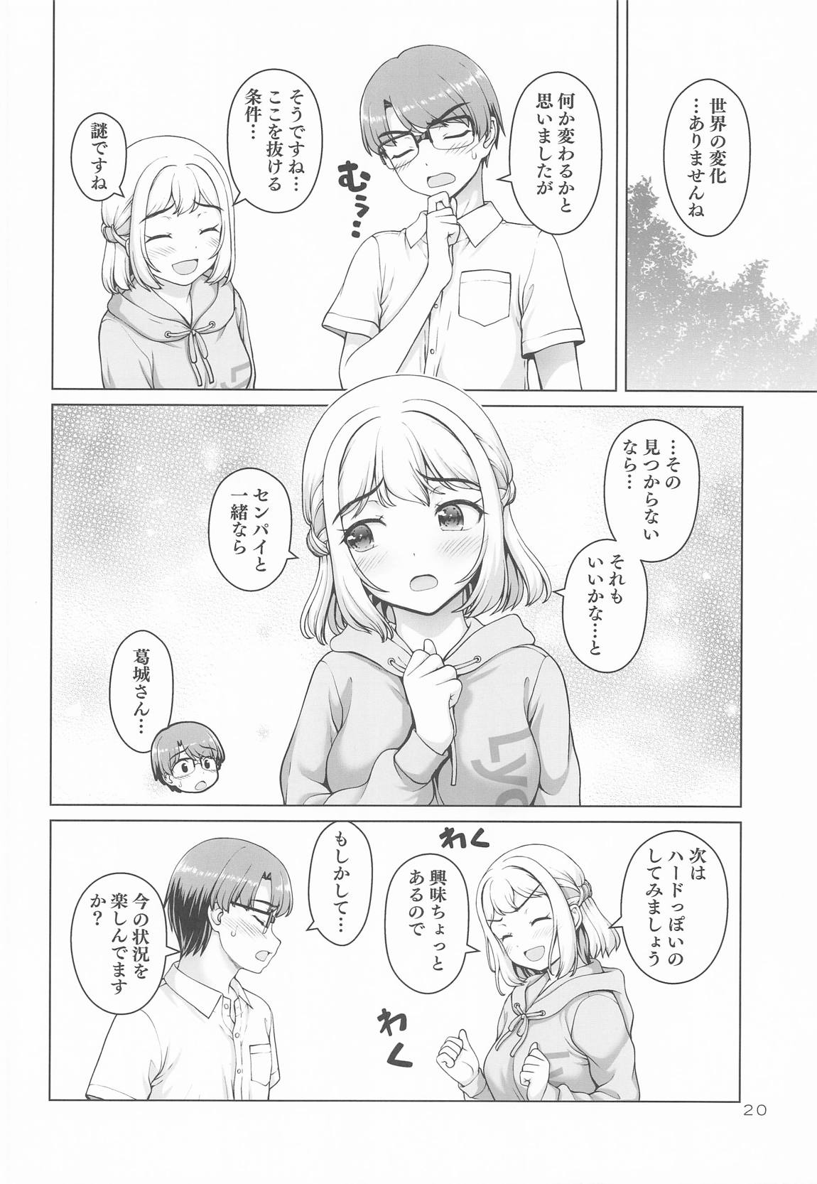 Aru Sekaisen no Ganbariya-san page 19 featuring lilja katsuragi the idolmaster parody - sole female sole male hentai manga - read online free