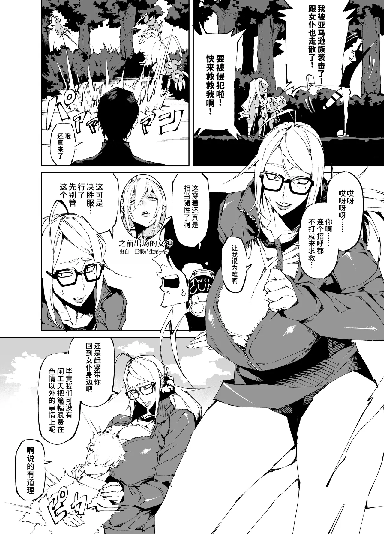 [Yakiniku Tabetei (Pobotto)] Kyokon Tensei -Seiki Shijou Shugi na Isekai ni Tensei shita no de Bakunyuu Bijo to Hame Makuri -Gyaru Amazon & Inran Sister Hen- | 巨根转生—转生到性器至上主义的异世界与爆乳美女们纵情交欢—亚马逊女战士辣妹＆淫乱修女篇 [Chinese] [千禧美少女汉化] page 25 original parody - sole male nakadashi hentai manga - read online free