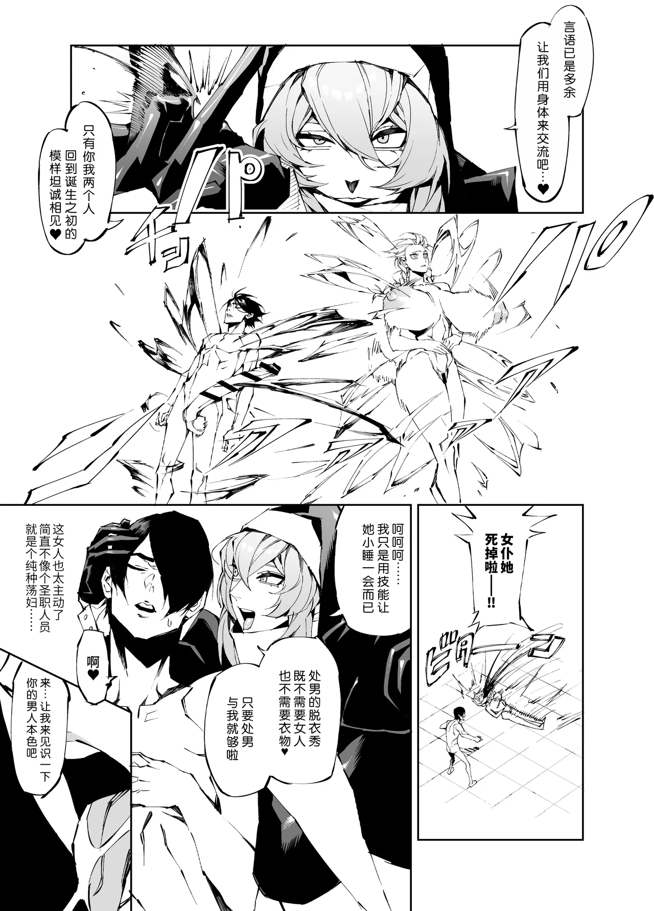 [Yakiniku Tabetei (Pobotto)] Kyokon Tensei -Seiki Shijou Shugi na Isekai ni Tensei shita no de Bakunyuu Bijo to Hame Makuri -Gyaru Amazon & Inran Sister Hen- | 巨根转生—转生到性器至上主义的异世界与爆乳美女们纵情交欢—亚马逊女战士辣妹＆淫乱修女篇 [Chinese] [千禧美少女汉化] page 28 original parody - sole male nakadashi hentai manga - read online free