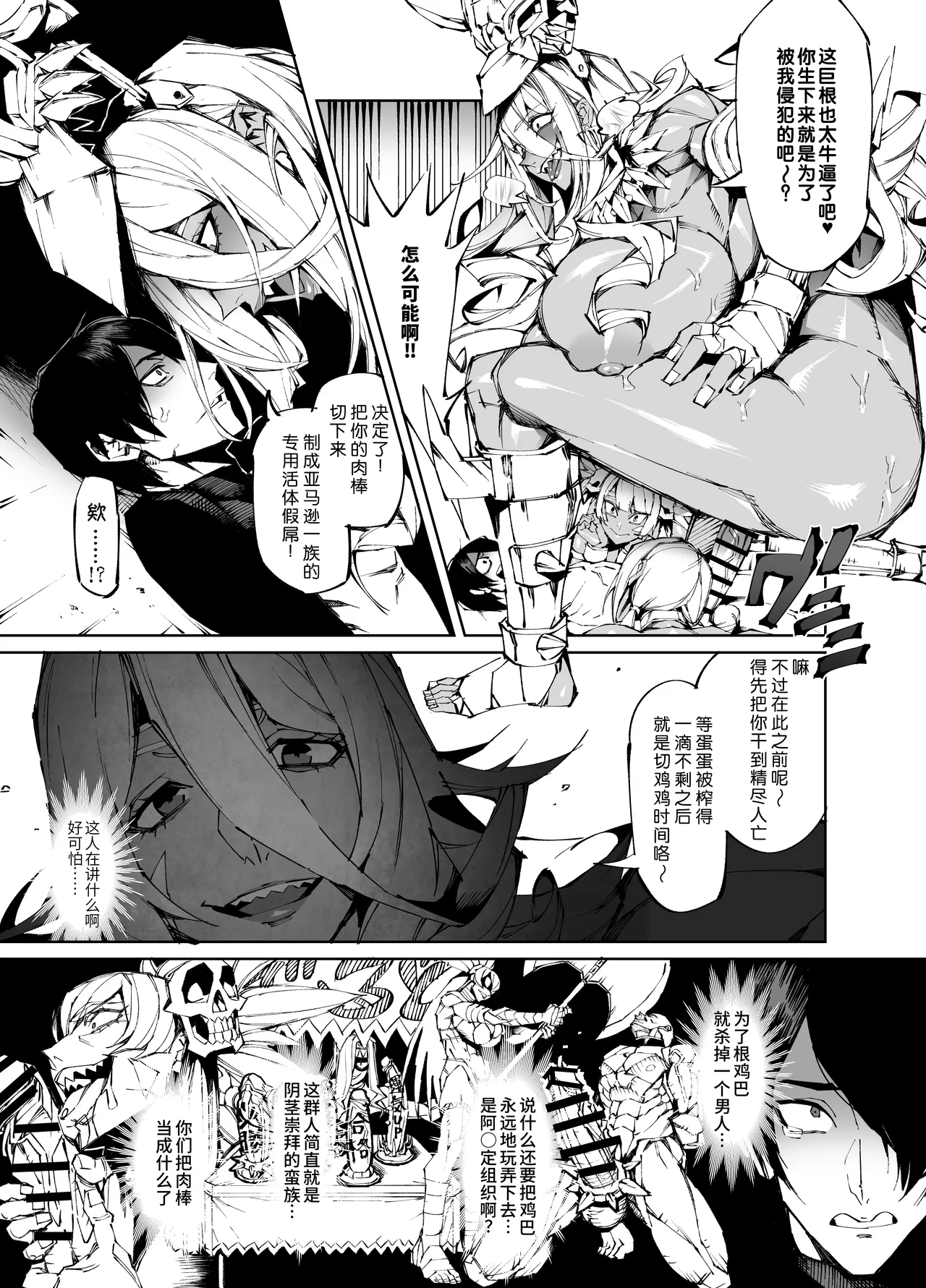 [Yakiniku Tabetei (Pobotto)] Kyokon Tensei -Seiki Shijou Shugi na Isekai ni Tensei shita no de Bakunyuu Bijo to Hame Makuri -Gyaru Amazon & Inran Sister Hen- | 巨根转生—转生到性器至上主义的异世界与爆乳美女们纵情交欢—亚马逊女战士辣妹＆淫乱修女篇 [Chinese] [千禧美少女汉化] page 9 original parody - sole male nakadashi hentai manga - read online free