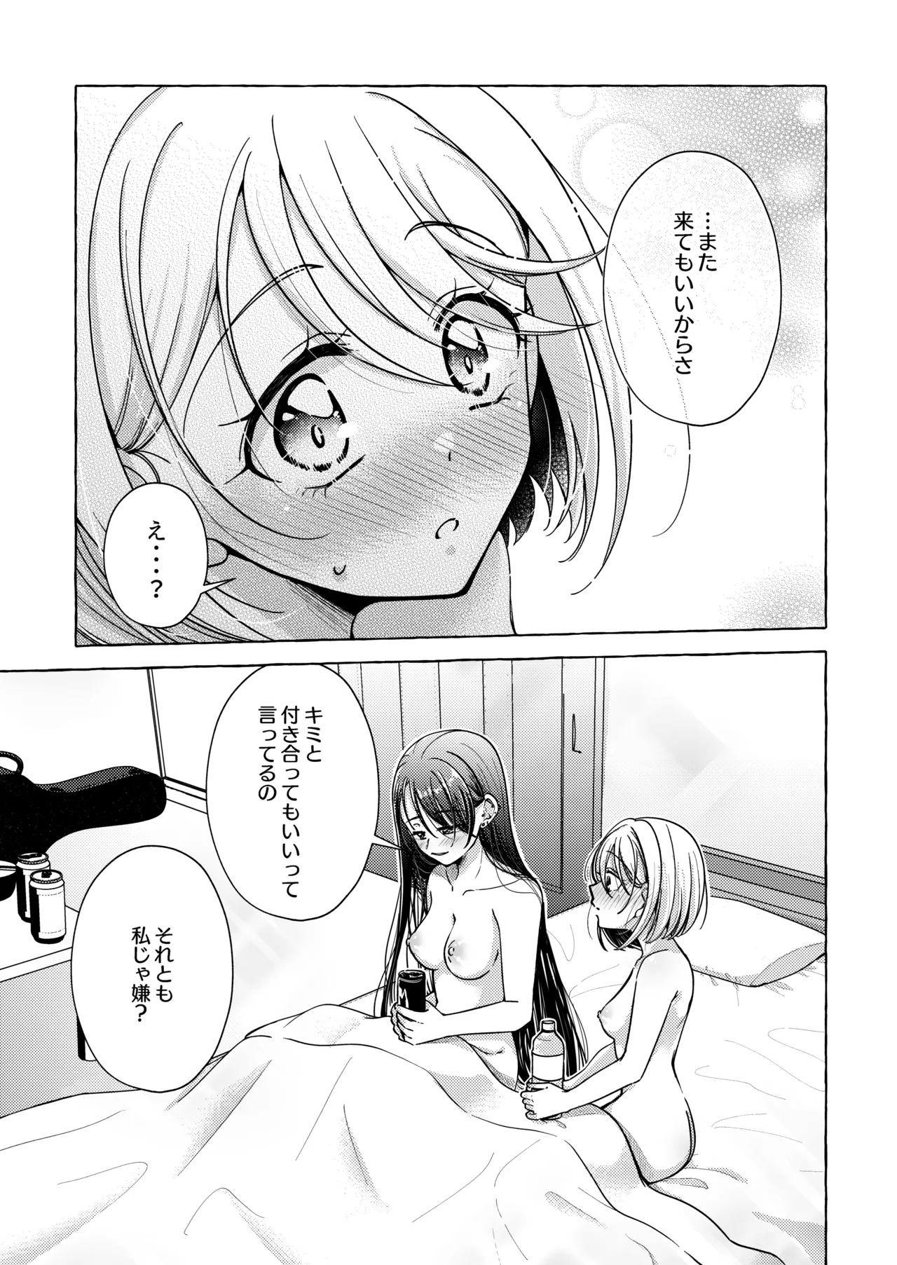 Lyric to Kizuato - Page 14