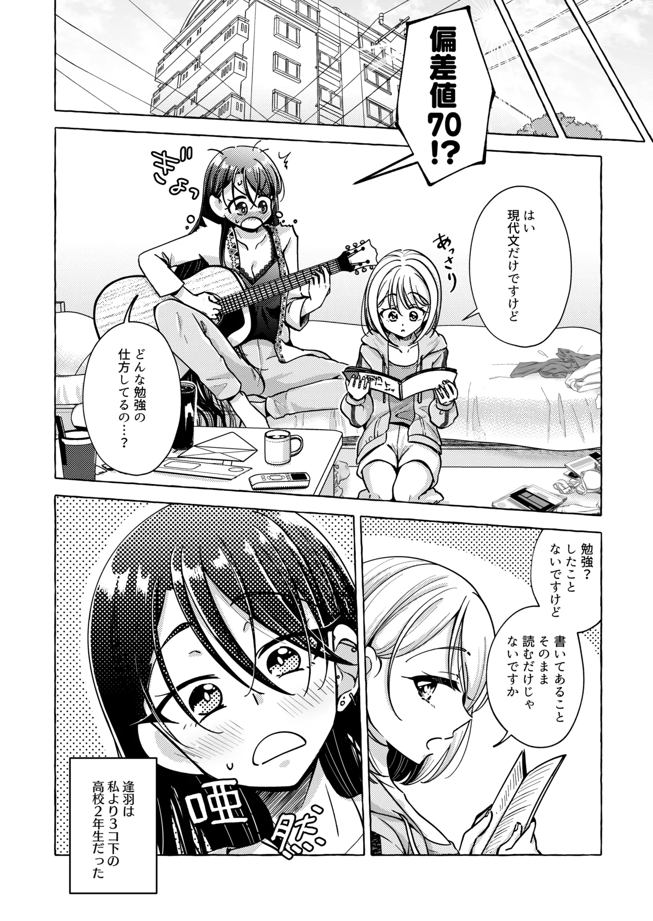 Lyric to Kizuato - Page 15