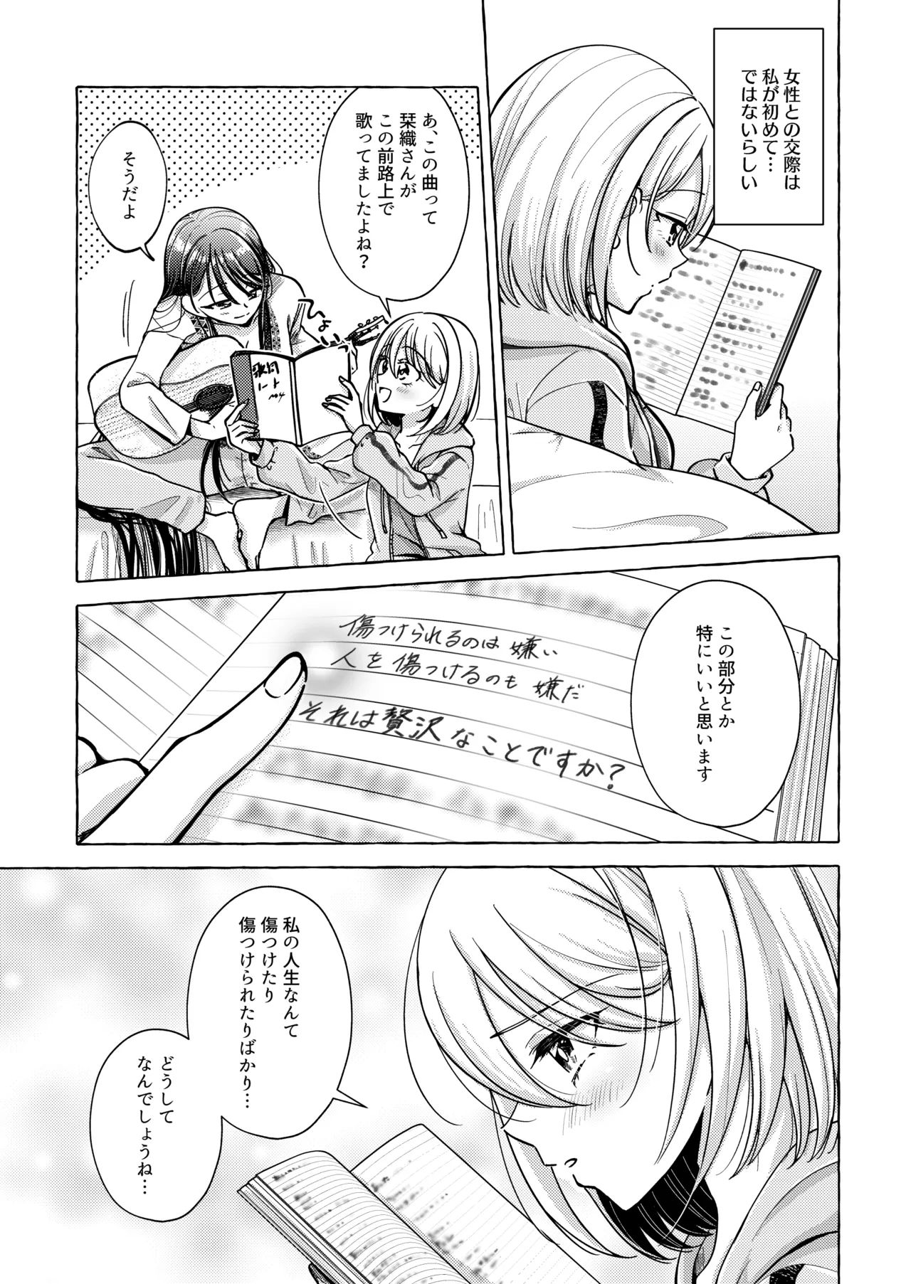 Lyric to Kizuato - Page 16