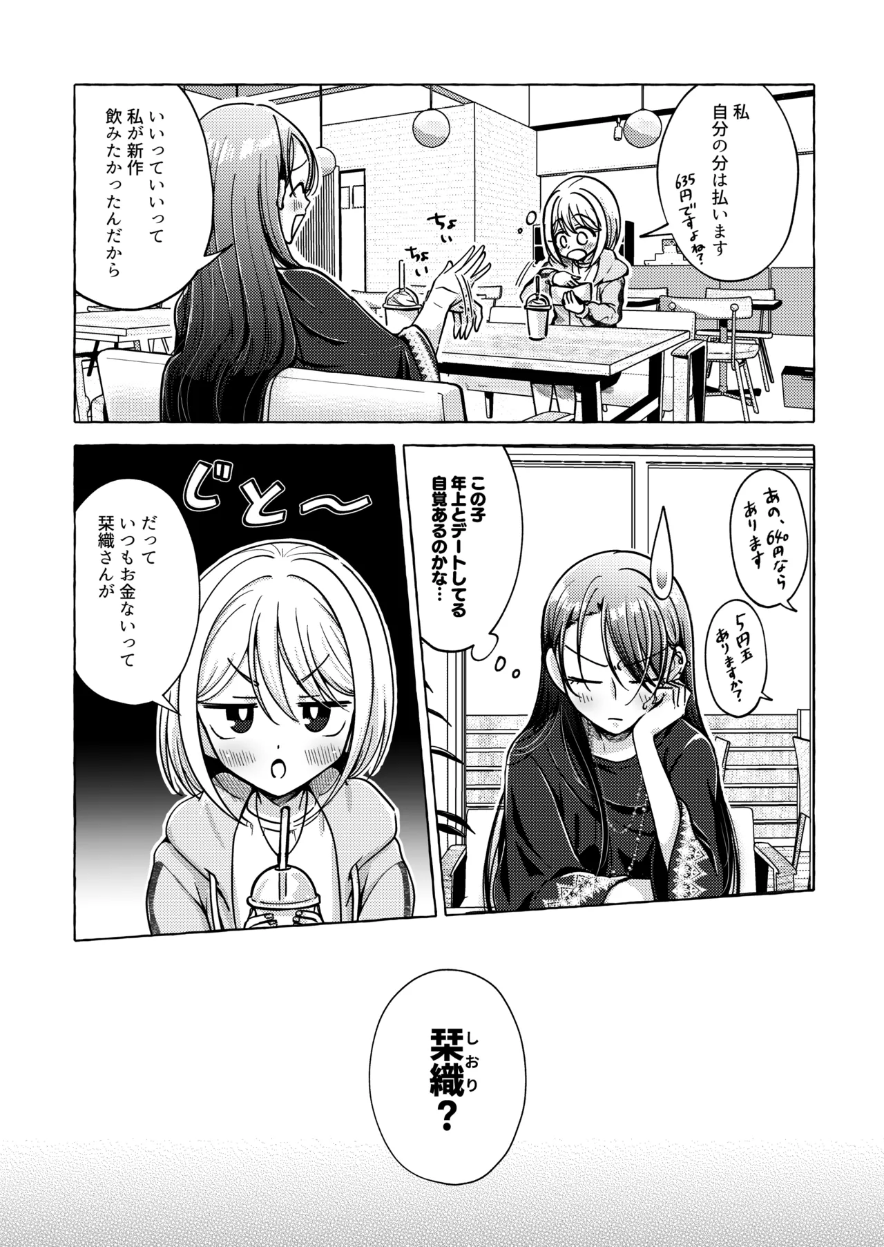 Lyric to Kizuato page 26 original parody - yuri kissing hentai manga - read online free