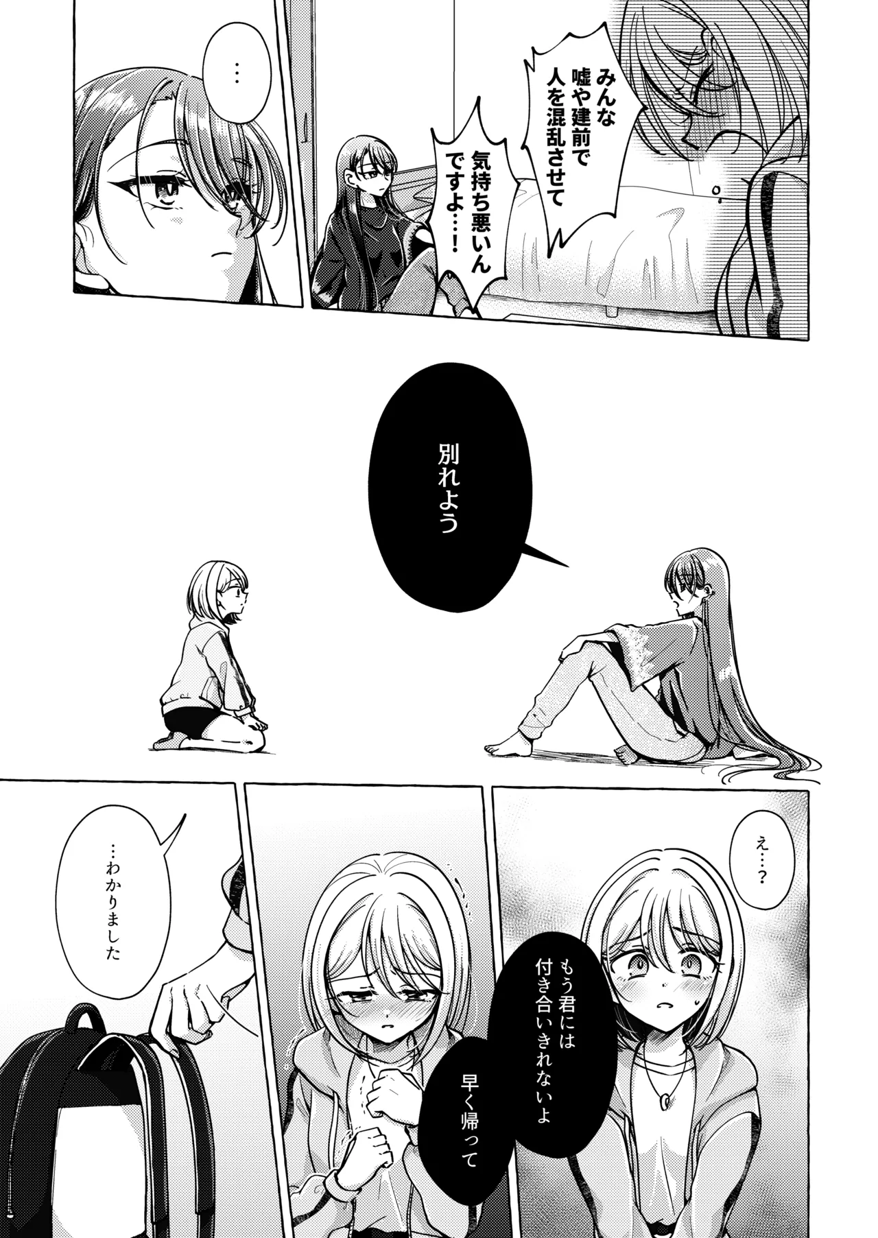 Lyric to Kizuato page 32 original parody - yuri kissing hentai manga - read online free