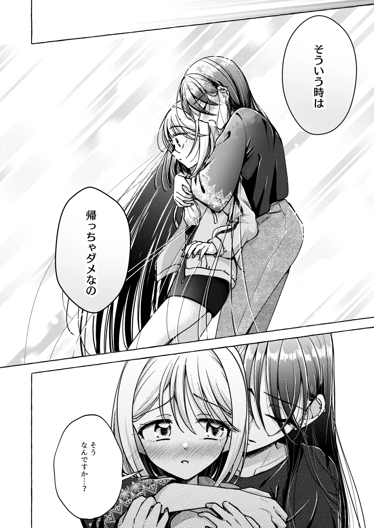 Lyric to Kizuato - Page 33