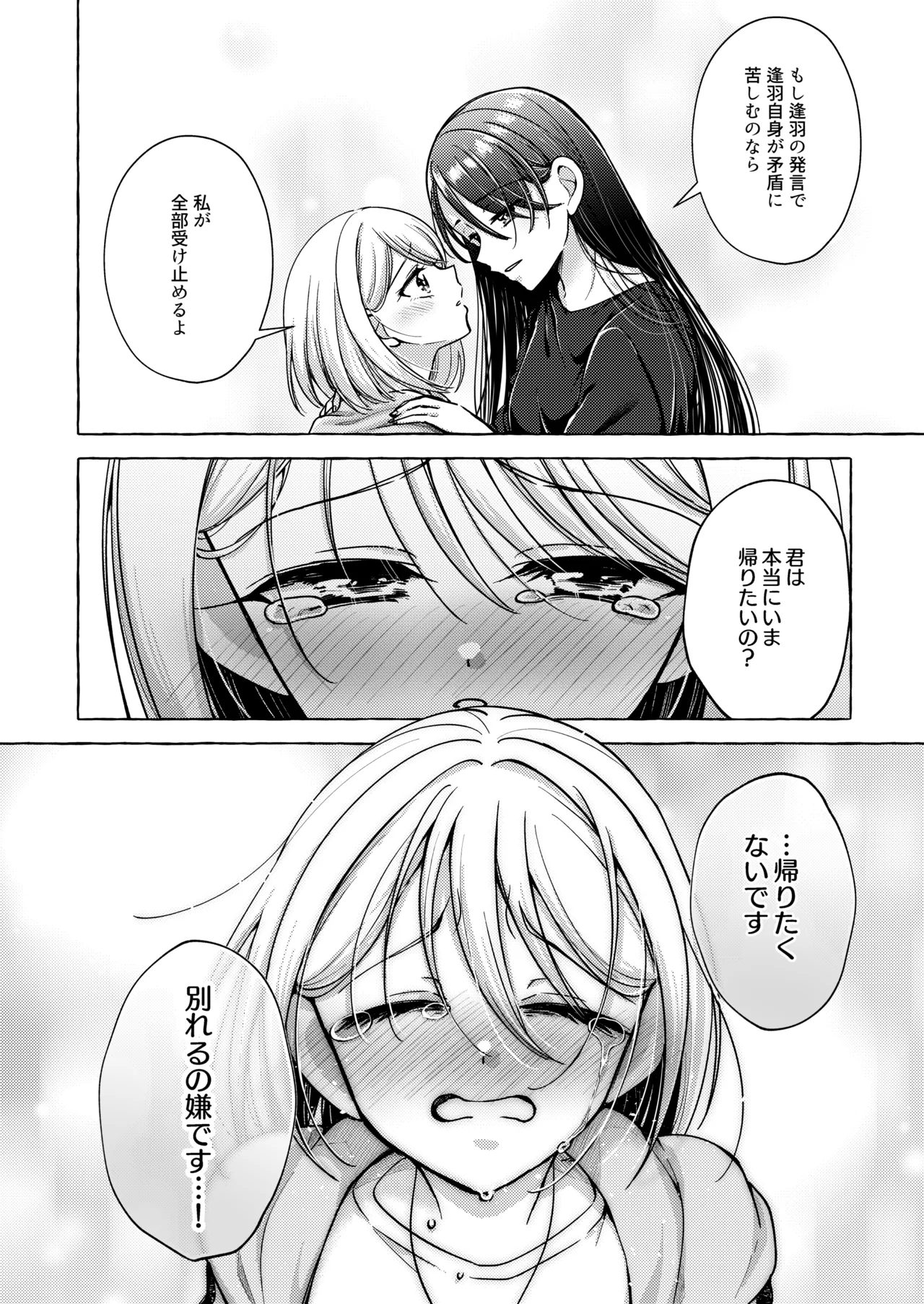 Lyric to Kizuato page 35 original parody - yuri kissing hentai manga - read online free