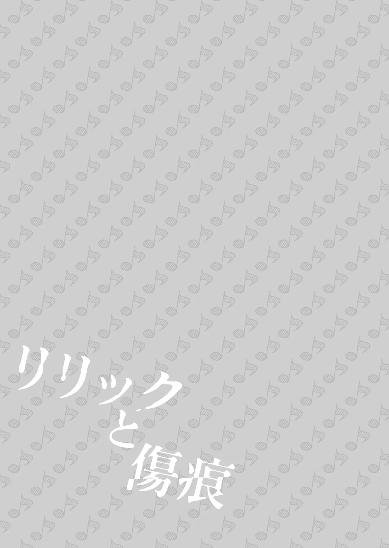 Lyric to Kizuato page 40 original parody - yuri kissing hentai manga - read online free