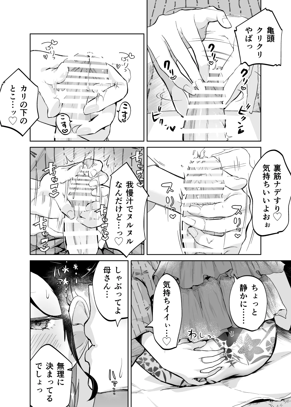 Kaa-san, Tsukiatte - Page 20