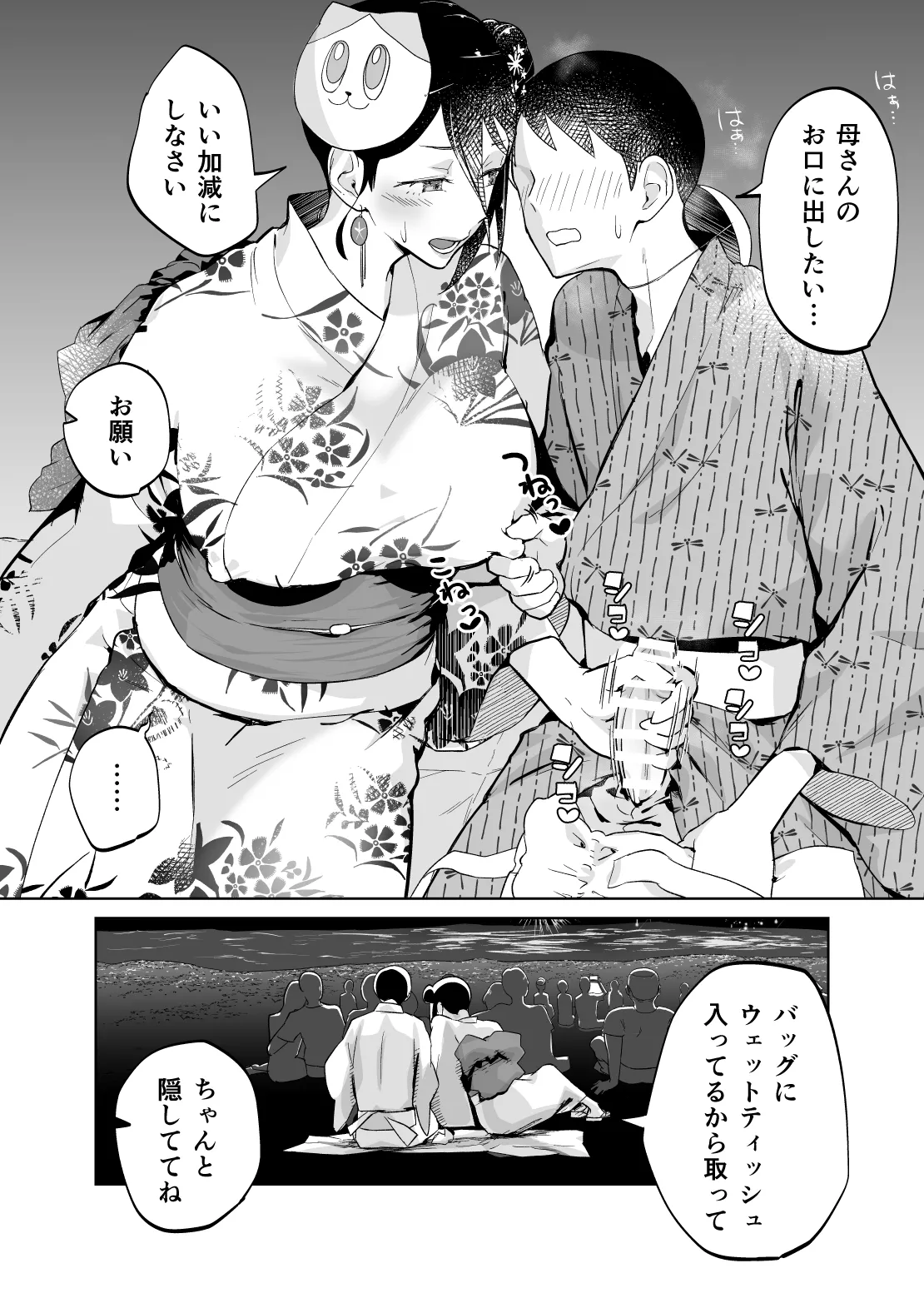 Kaa-san, Tsukiatte - Page 23
