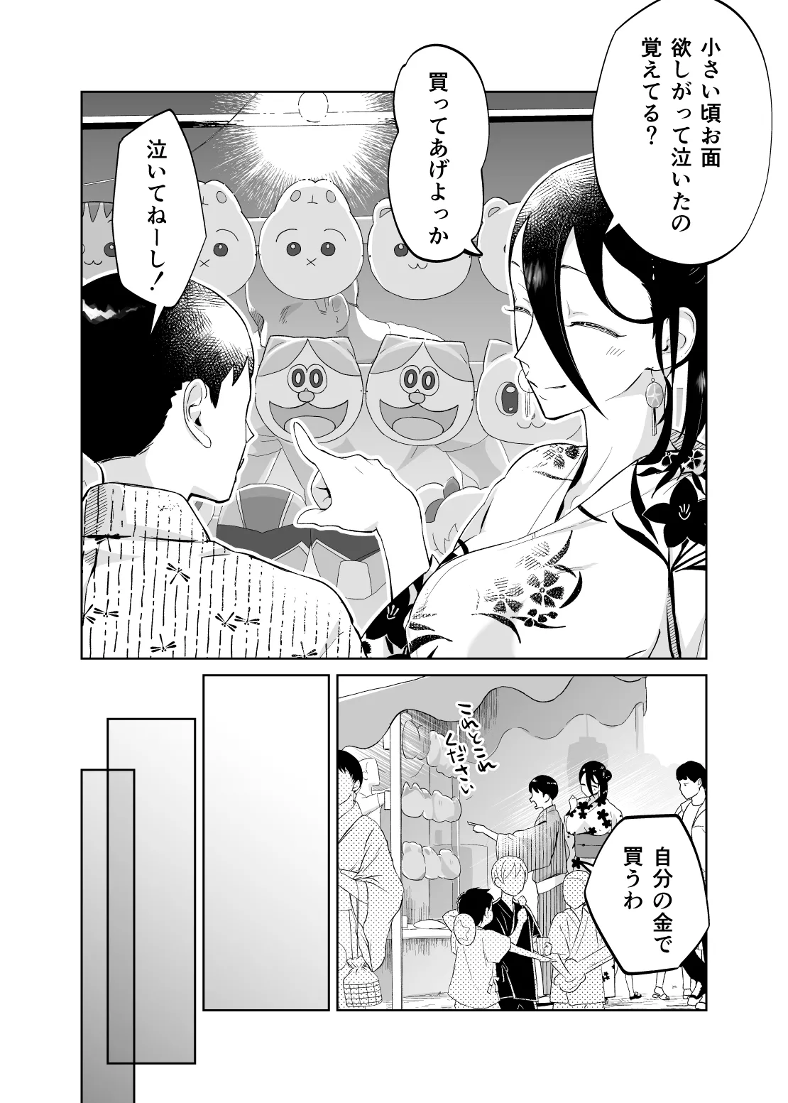 Kaa-san, Tsukiatte - Page 8