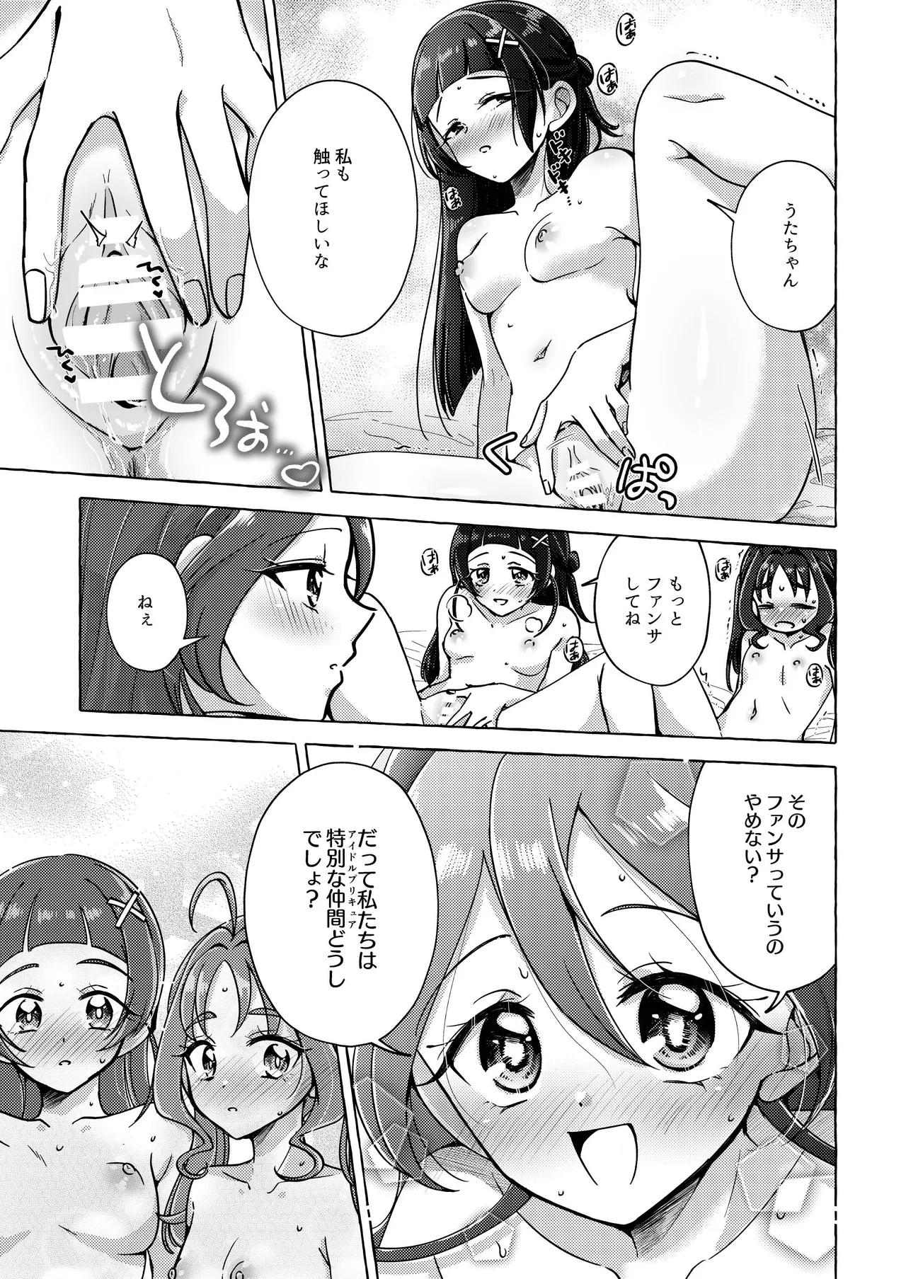 Kirakkiranran o Torimodose! - Page 23