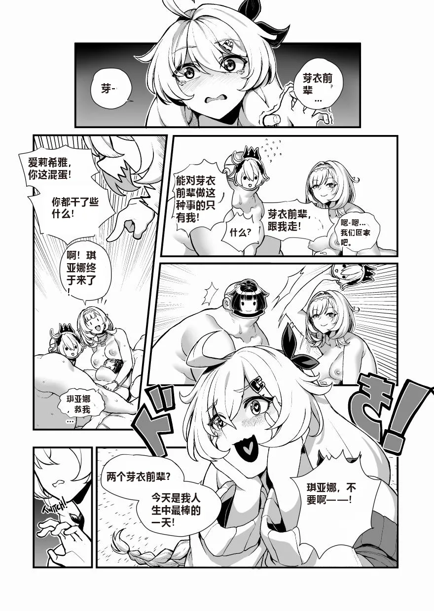 Honkai Impact 3rd Trilogy Collection page 13 featuring mei raiden honkai gakuen parody - rough translation yuri hentai manga - read online free