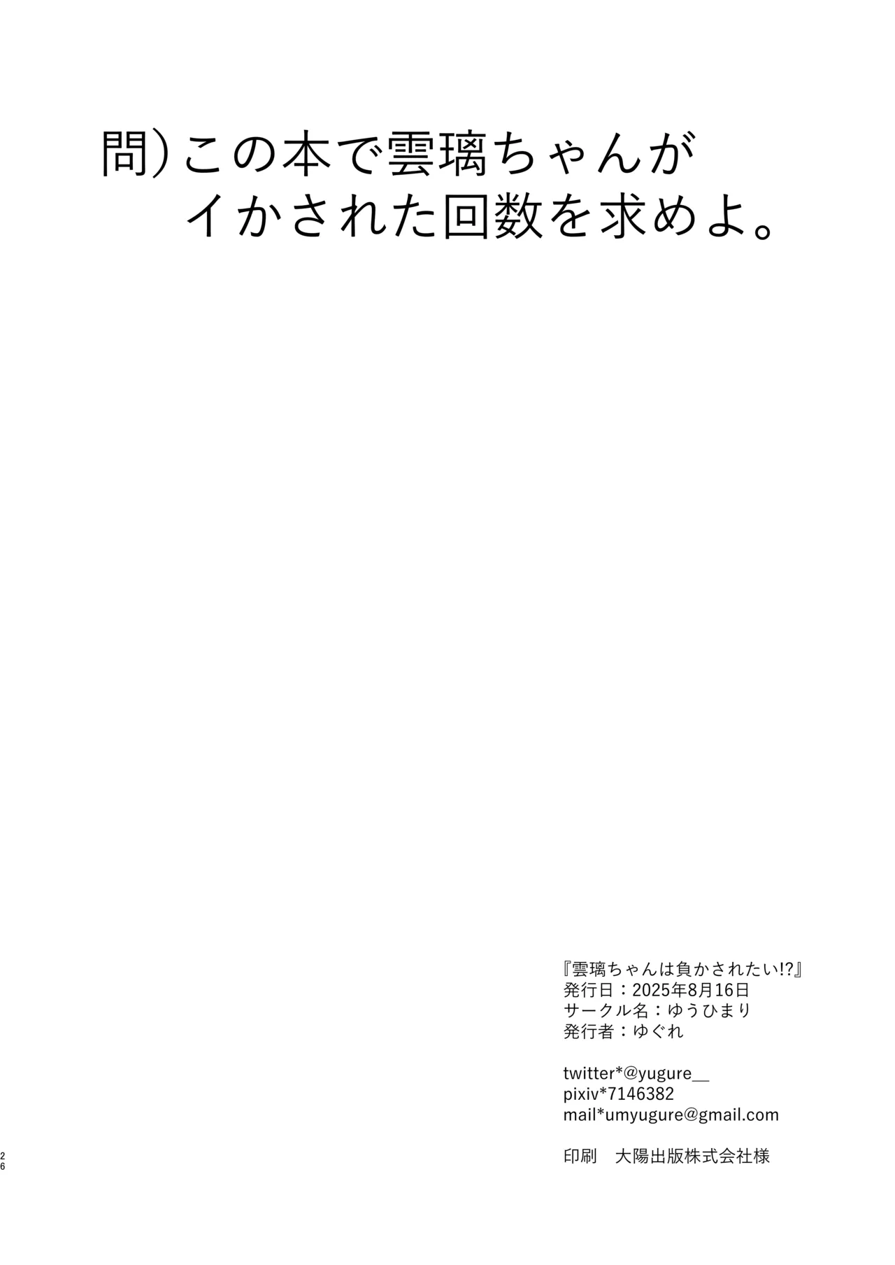 Yunli-Chan wa Makasaretai!? - Page 25