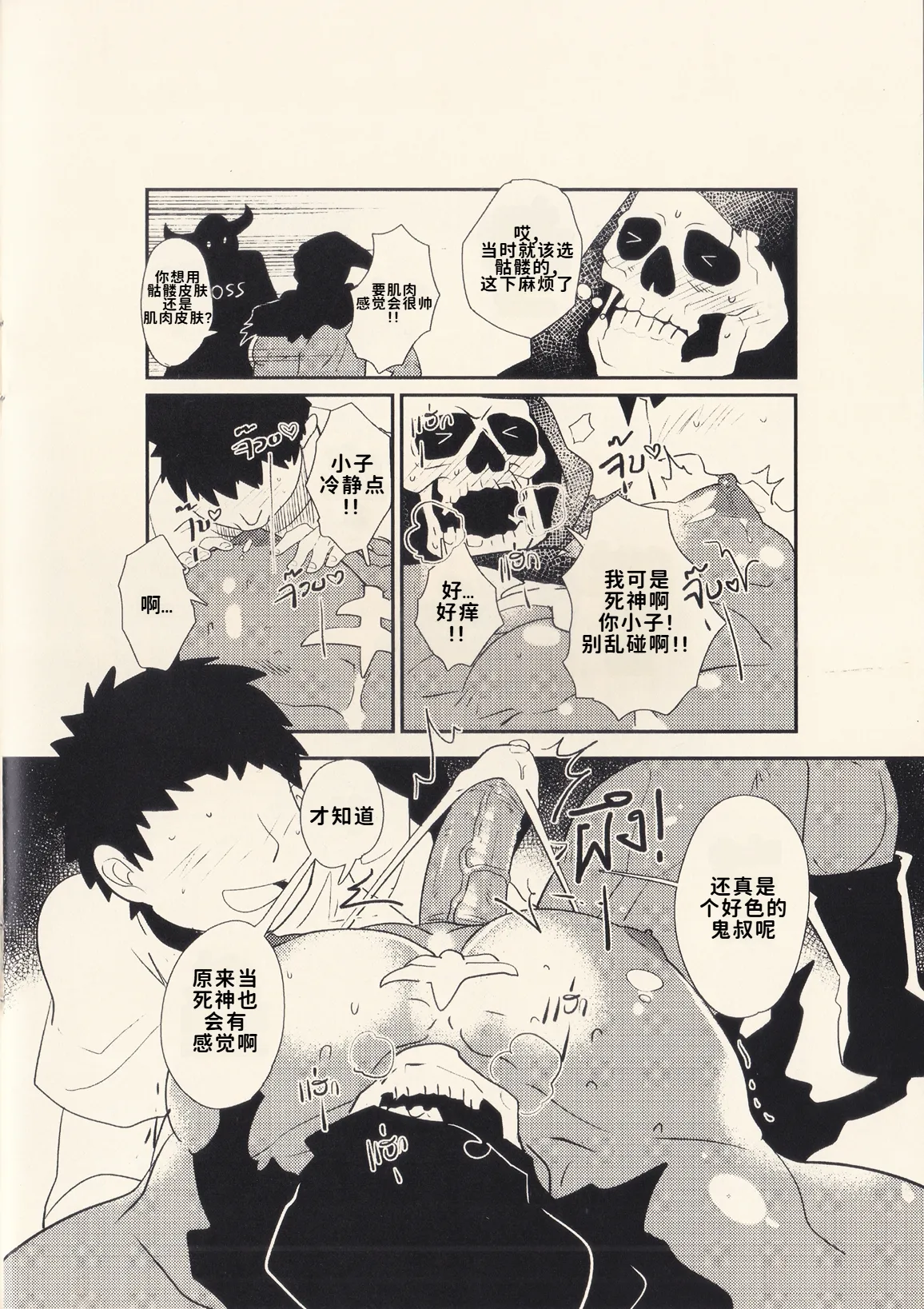 亲爱的死神 | Dear Ghost page 11 original parody - muscle anal hentai manga - read online free