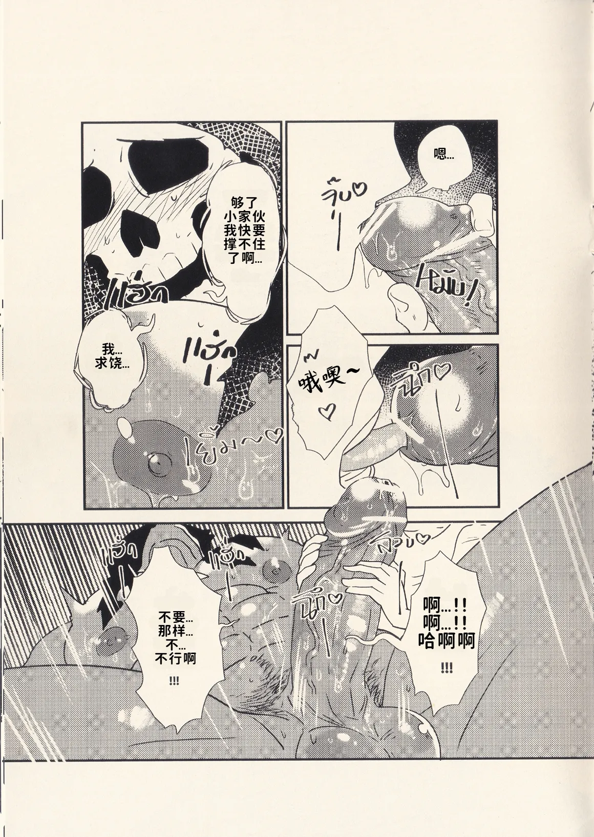 亲爱的死神 | Dear Ghost page 12 original parody - muscle anal hentai manga - read online free