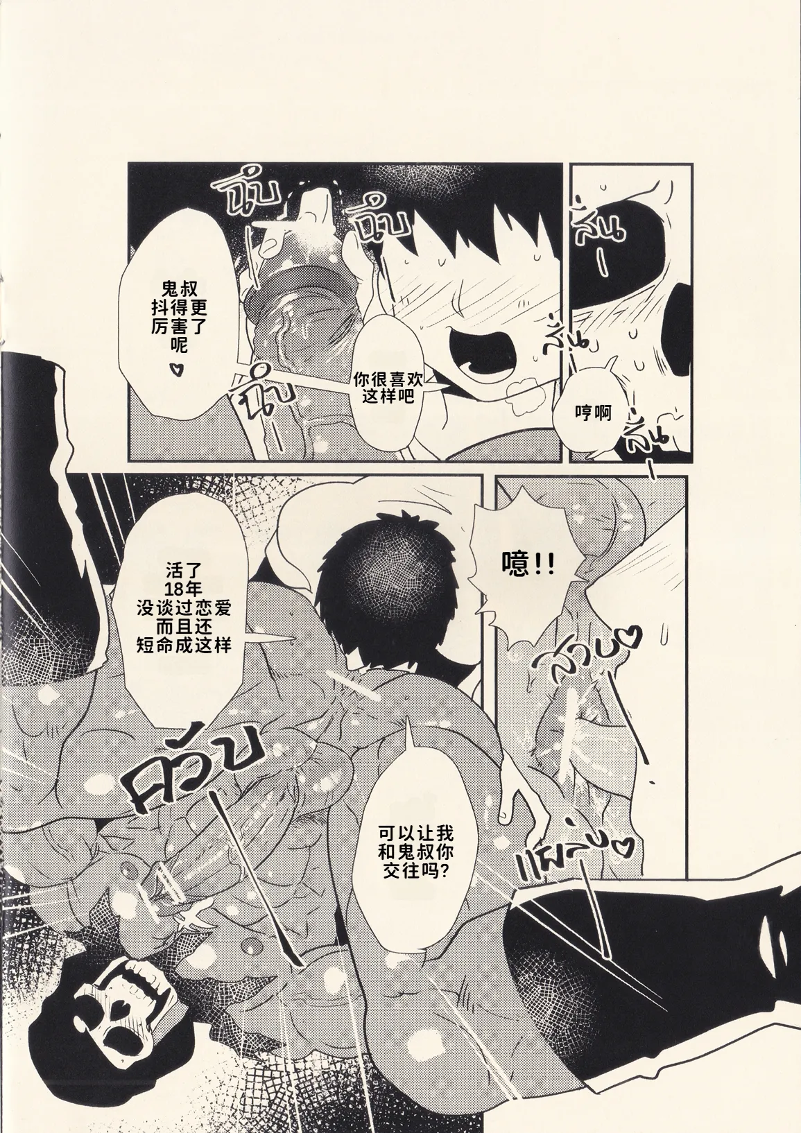 亲爱的死神 | Dear Ghost page 13 original parody - anal males only hentai manga - read online free