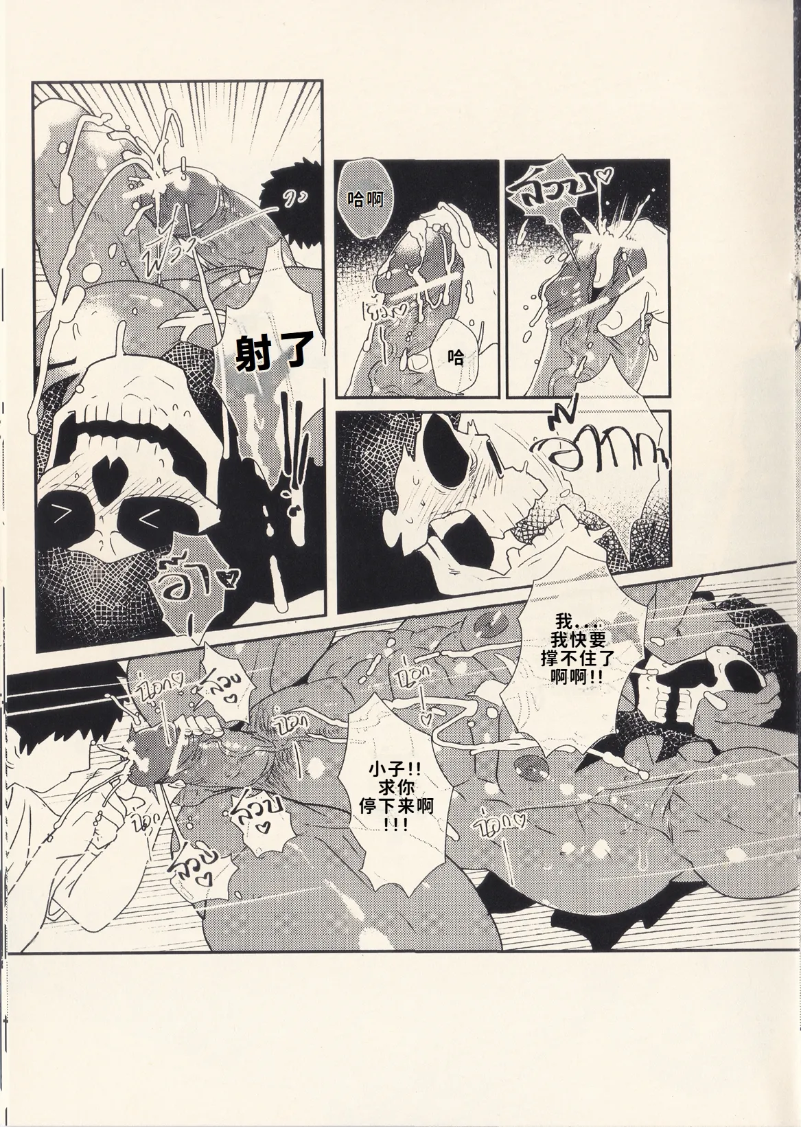 亲爱的死神 | Dear Ghost page 14 original parody - muscle anal hentai manga - read online free