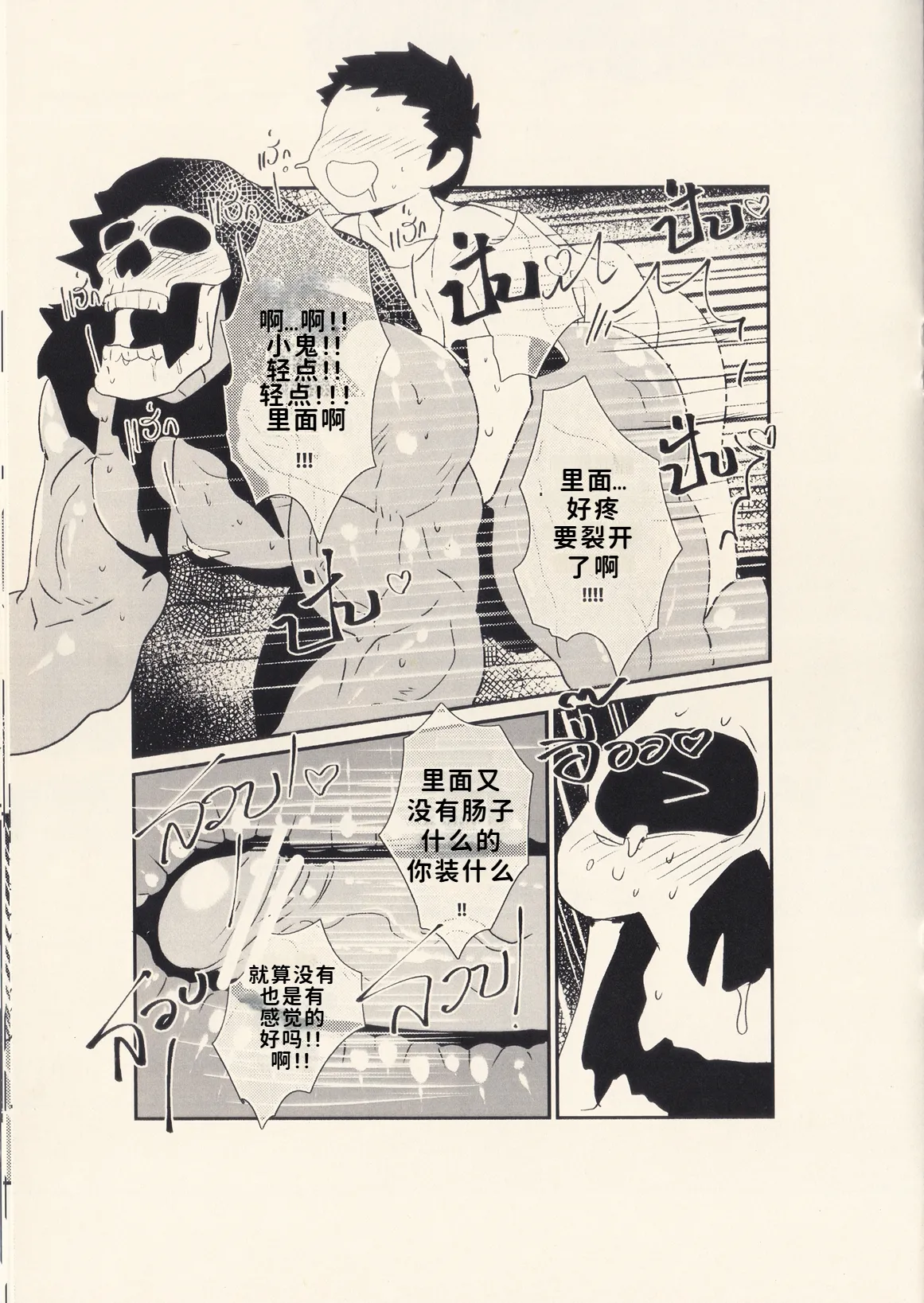 亲爱的死神 | Dear Ghost page 16 original parody - anal males only hentai manga - read online free