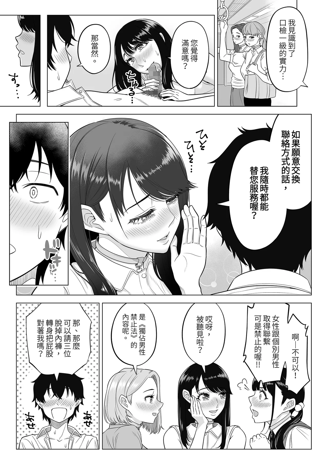 Dansei ga Kyokutan ni Sukunai Kono Sekai de wa, Seishi wa Kichou na Shigen desu.｜在這個男性極度稀少的世界裡，精子是珍貴的資源 page 33 original parody - big breasts group hentai manga - read online free