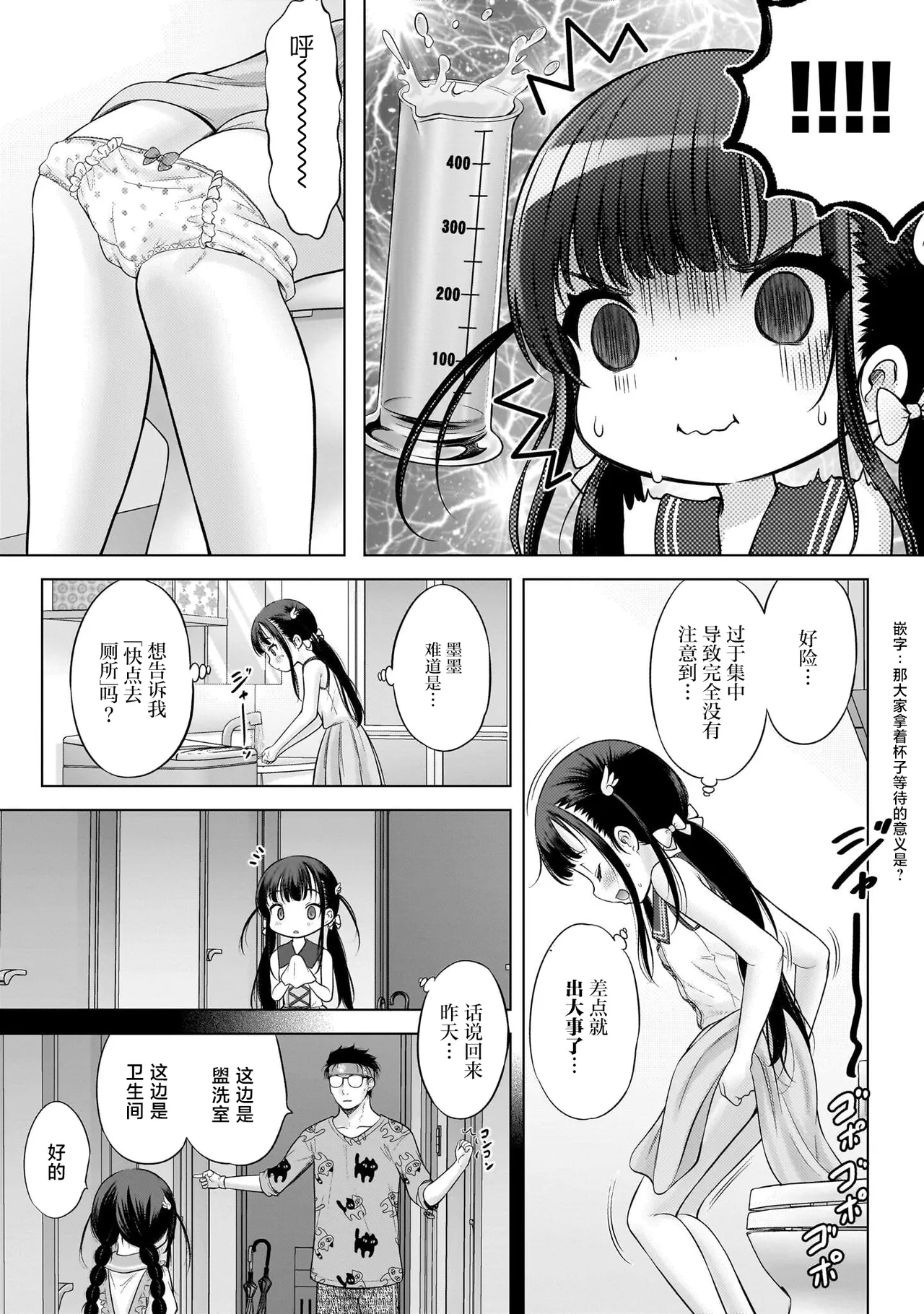 Watashi no Kouguchi Sensei 第3话 - Page 13