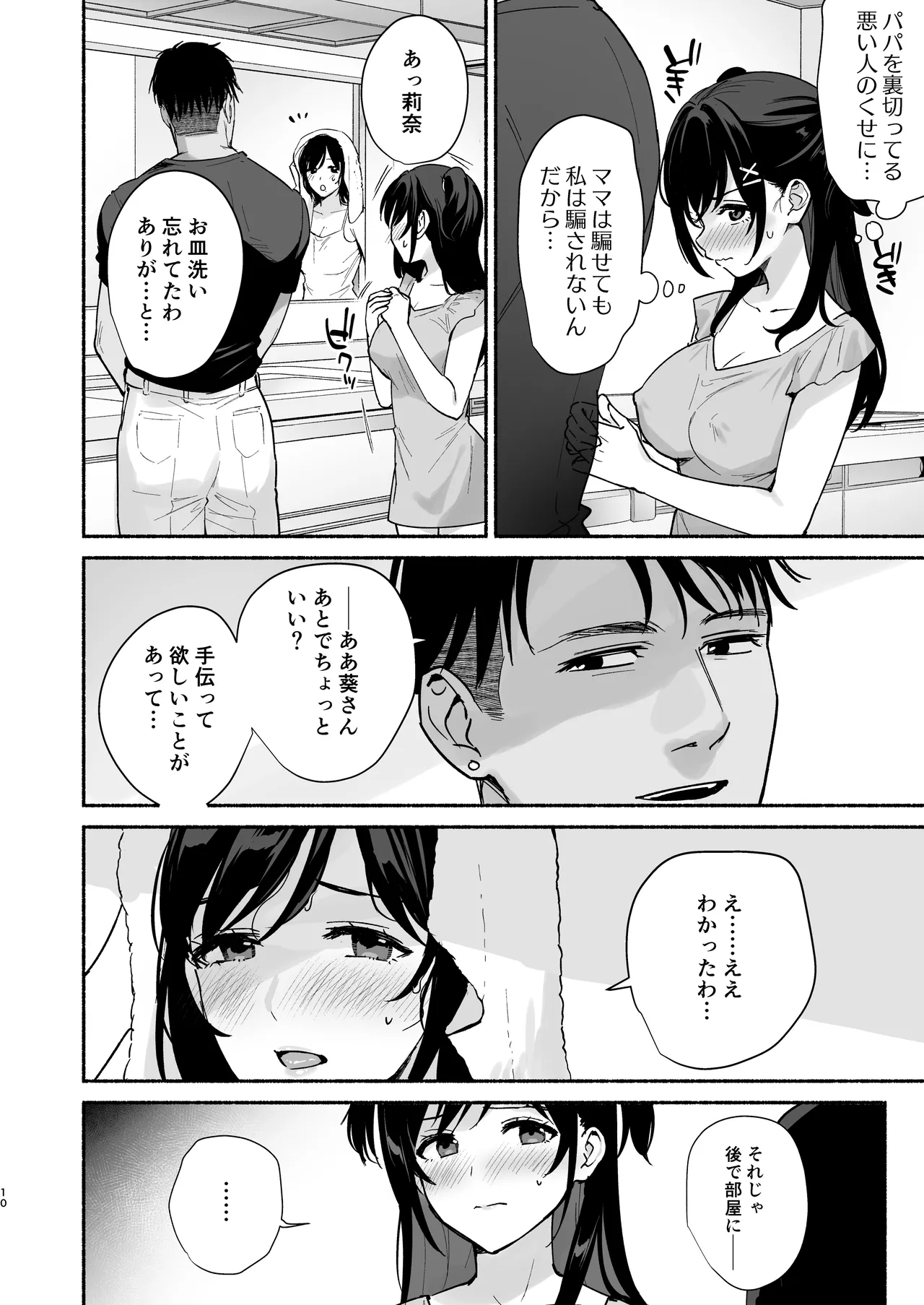 Mesu no Ie II - Page 9