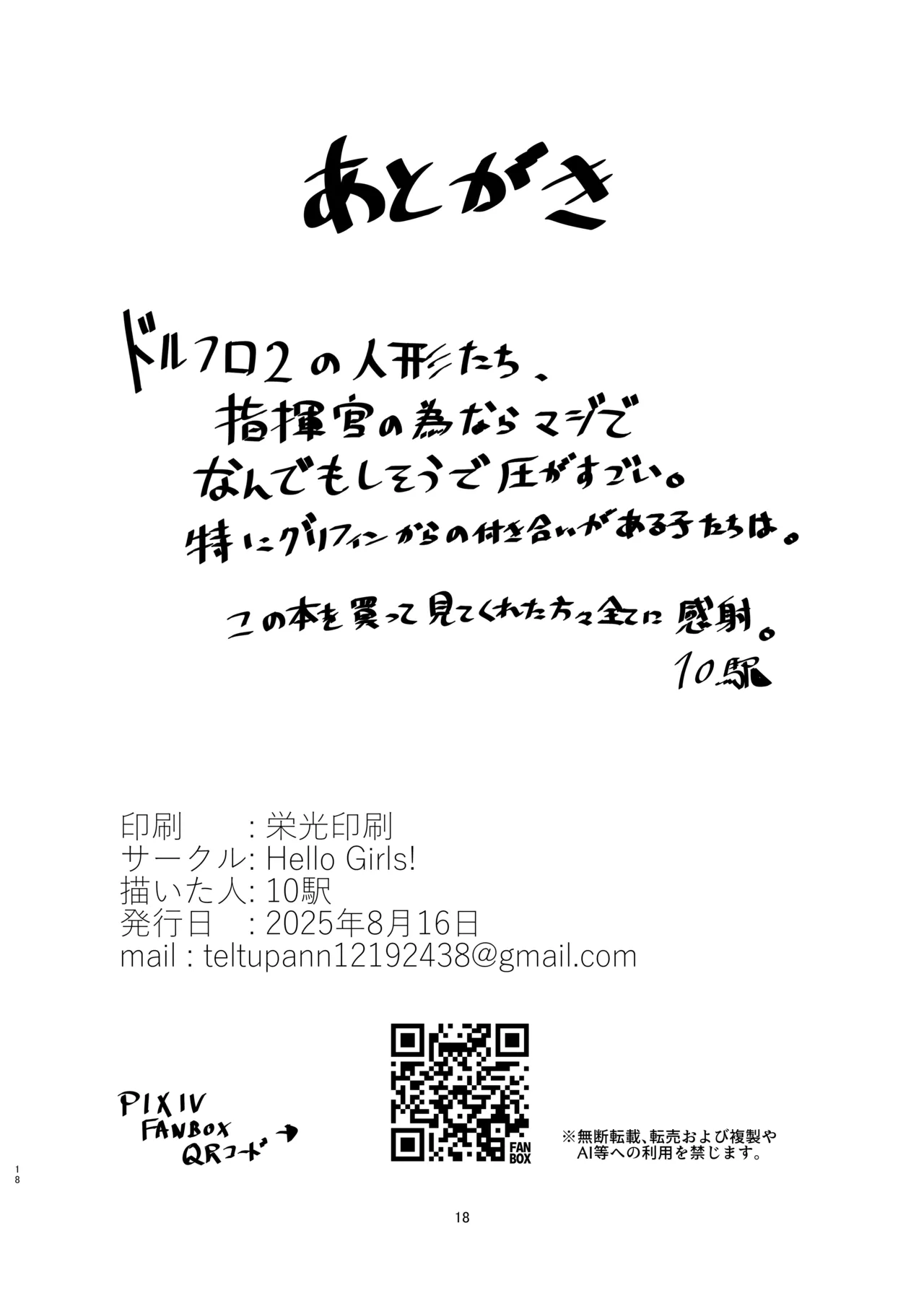 Amaama Ningyou page 18 featuring springfield girls frontline parody - sole male nakadashi hentai manga - read online free