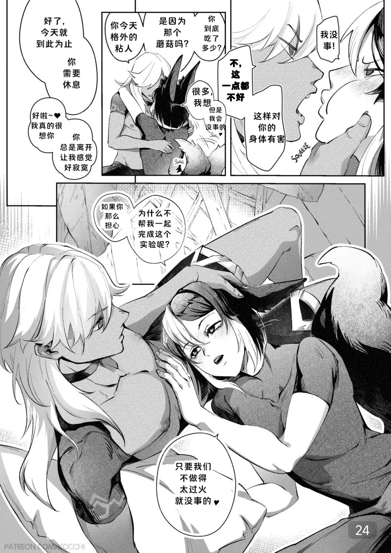 【kocchi】Fantasmagoria(原神赛诺x提纳里)【chinese】 page 24 featuring tighnari genshin impact parody - uncensored yaoi hentai manga - read online free