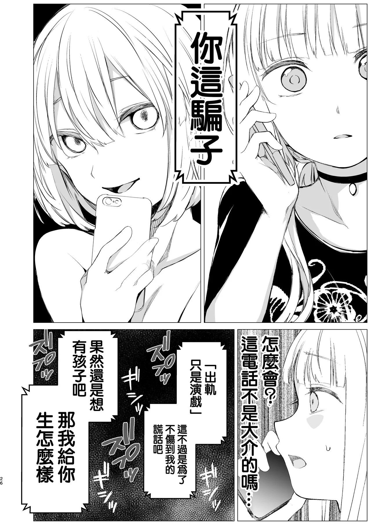 Kagami ni shita Kuchizuke page 26 original parody - nakadashi blindfold hentai manga - read online free