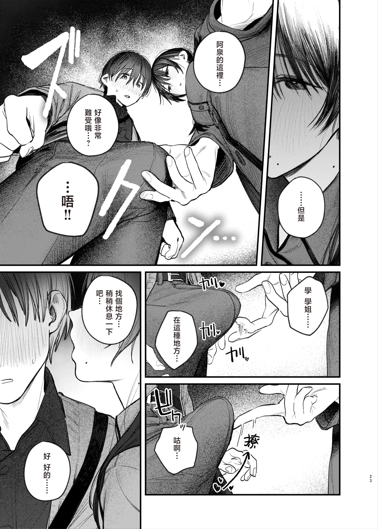 Zoku Kunikida Senpai no Kakushigoto | 续・国木田学姐的隐瞒之事 page 26 original parody - sole female sole male hentai manga - read online free