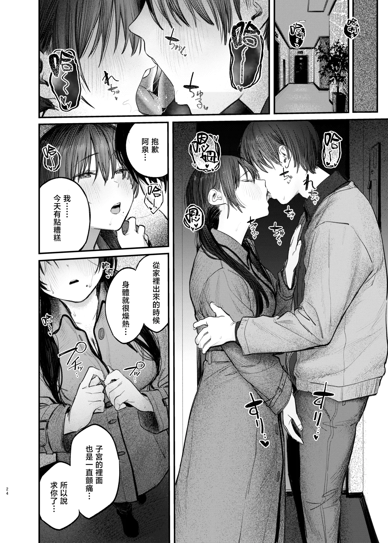 Zoku Kunikida Senpai no Kakushigoto | 续・国木田学姐的隐瞒之事 page 27 original parody - sole female sole male hentai manga - read online free