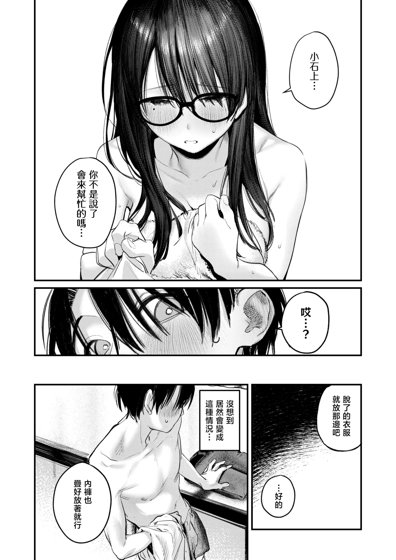 Bijutsubu Harem Katsudou Nisshi | 美术部后宫活动日记 page 16 original parody - cum swap squirting hentai manga - read online free