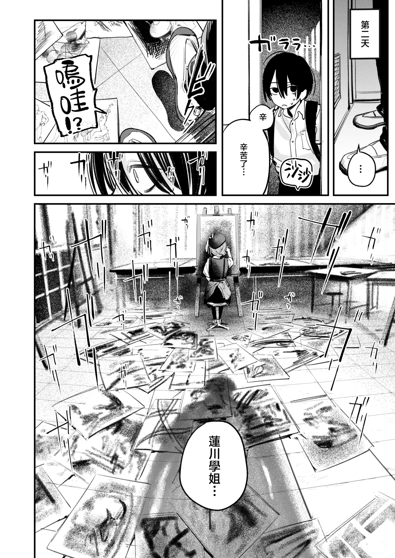 Bijutsubu Harem Katsudou Nisshi | 美术部后宫活动日记 - Page 32