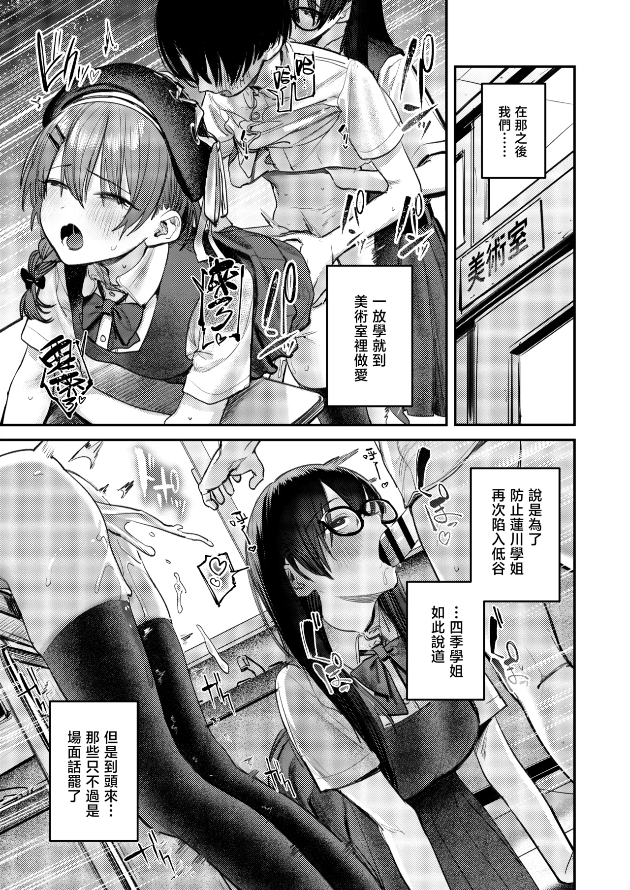 Bijutsubu Harem Katsudou Nisshi | 美术部后宫活动日记 page 69 original parody - cum swap squirting hentai manga - read online free