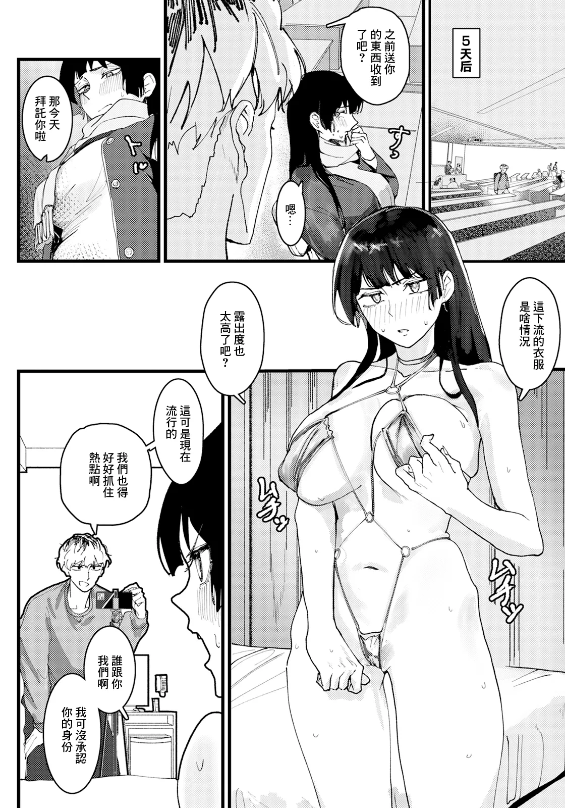 Watashi no Himitsu page 11 - full censorship paizuri hentai manga - read online free