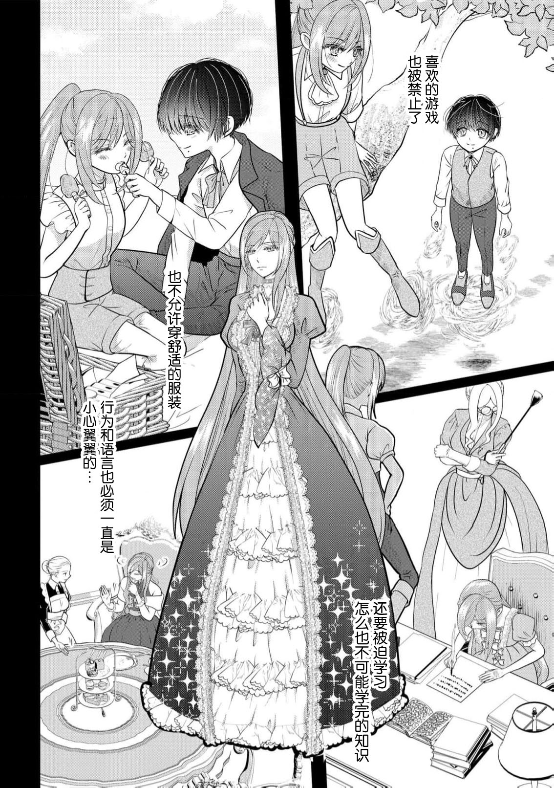 [Nekosiba] osananajimi majutsu-shi-sama ni maiban ai o sosoga retemasu kojireta saikai wa beddo no ue de | 每晚都被青梅竹马的魔法师注入爱意 别扭的重逢是在床上 1-4 [Chinese] [莉赛特汉化组] page 10 - full censorship sole female hentai manga - read online free