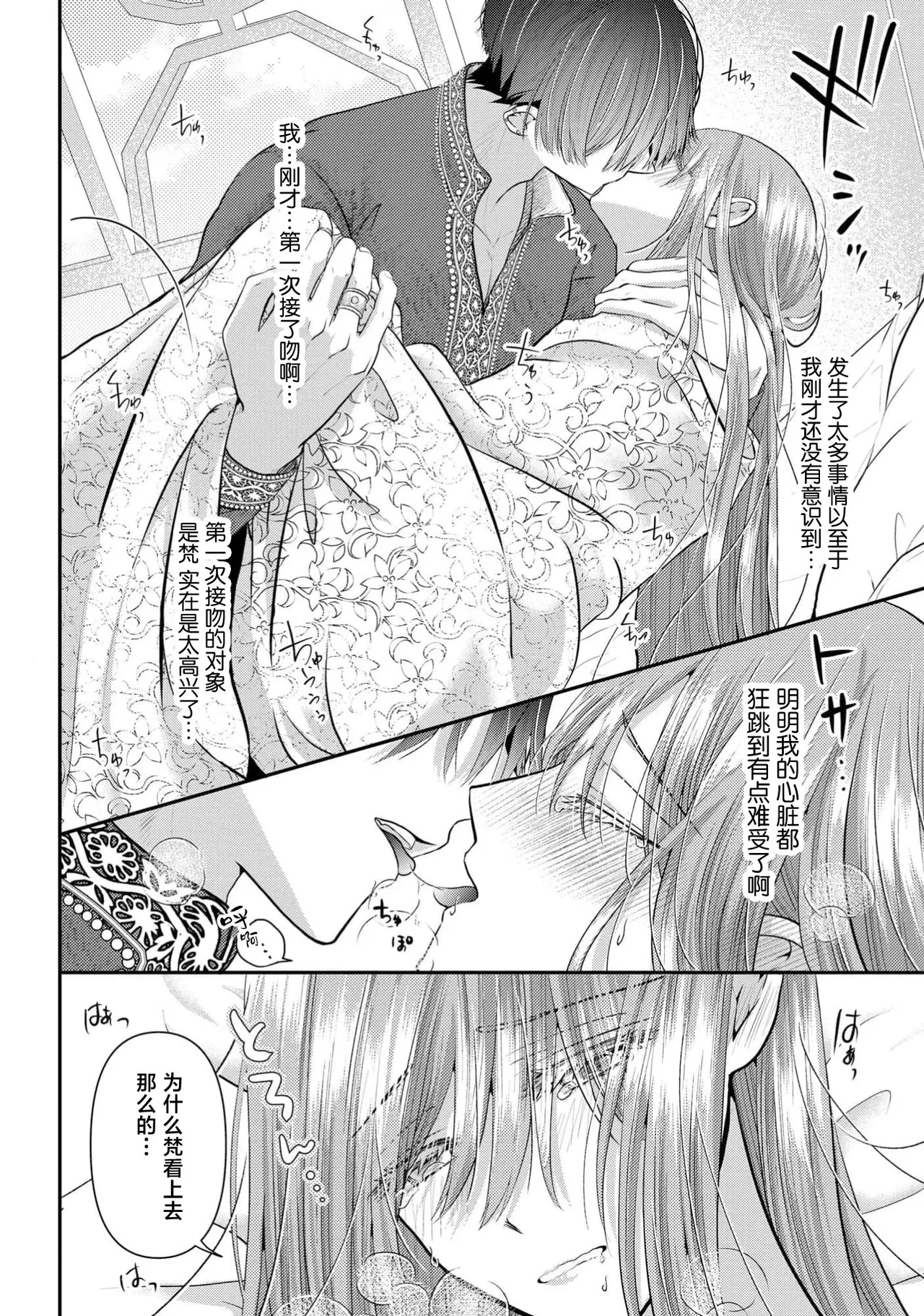 [Nekosiba] osananajimi majutsu-shi-sama ni maiban ai o sosoga retemasu kojireta saikai wa beddo no ue de | 每晚都被青梅竹马的魔法师注入爱意 别扭的重逢是在床上 1-4 [Chinese] [莉赛特汉化组] page 105 - sole female sole male hentai manga - read online free