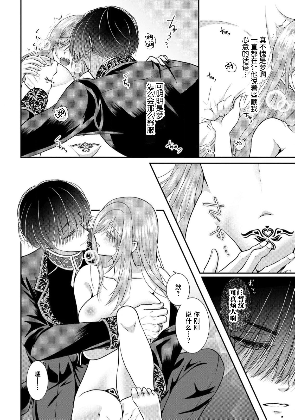 [Nekosiba] osananajimi majutsu-shi-sama ni maiban ai o sosoga retemasu kojireta saikai wa beddo no ue de | 每晚都被青梅竹马的魔法师注入爱意 别扭的重逢是在床上 1-4 [Chinese] [莉赛特汉化组] page 18 - full censorship sole female hentai manga - read online free