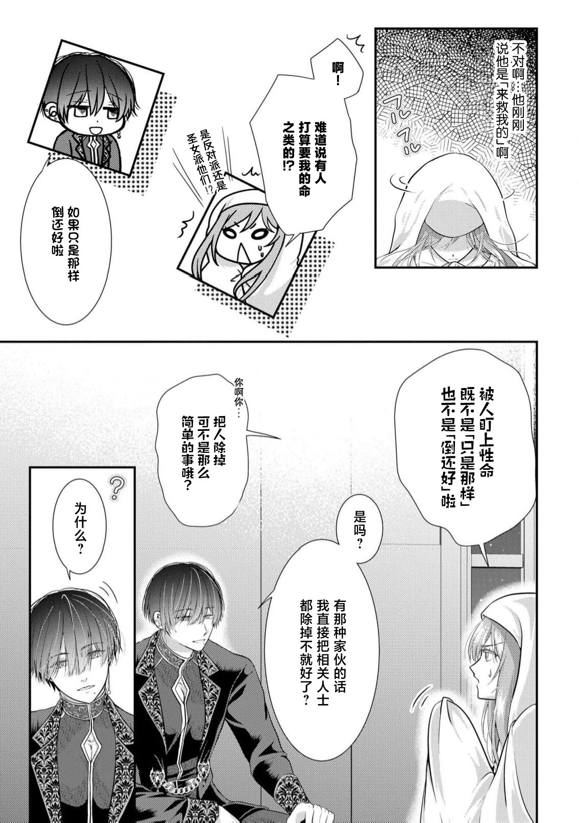 [Nekosiba] osananajimi majutsu-shi-sama ni maiban ai o sosoga retemasu kojireta saikai wa beddo no ue de | 每晚都被青梅竹马的魔法师注入爱意 别扭的重逢是在床上 1-4 [Chinese] [莉赛特汉化组] page 36 - full censorship sole female hentai manga - read online free