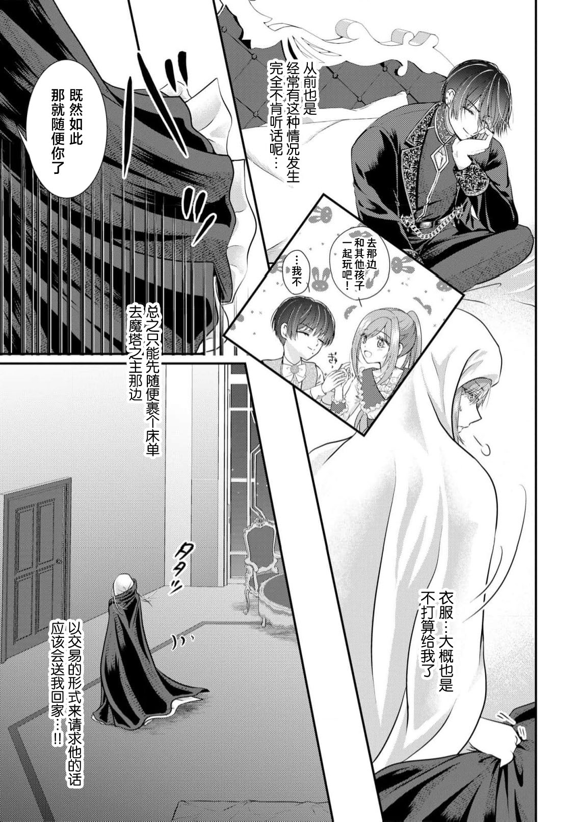 [Nekosiba] osananajimi majutsu-shi-sama ni maiban ai o sosoga retemasu kojireta saikai wa beddo no ue de | 每晚都被青梅竹马的魔法师注入爱意 别扭的重逢是在床上 1-4 [Chinese] [莉赛特汉化组] page 38 - sole female sole male hentai manga - read online free