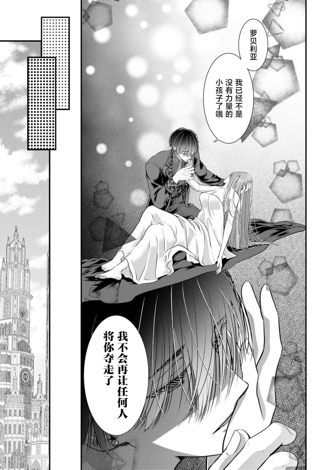 [Nekosiba] osananajimi majutsu-shi-sama ni maiban ai o sosoga retemasu kojireta saikai wa beddo no ue de | 每晚都被青梅竹马的魔法师注入爱意 别扭的重逢是在床上 1-4 [Chinese] [莉赛特汉化组] page 42 - sole female sole male hentai manga - read online free