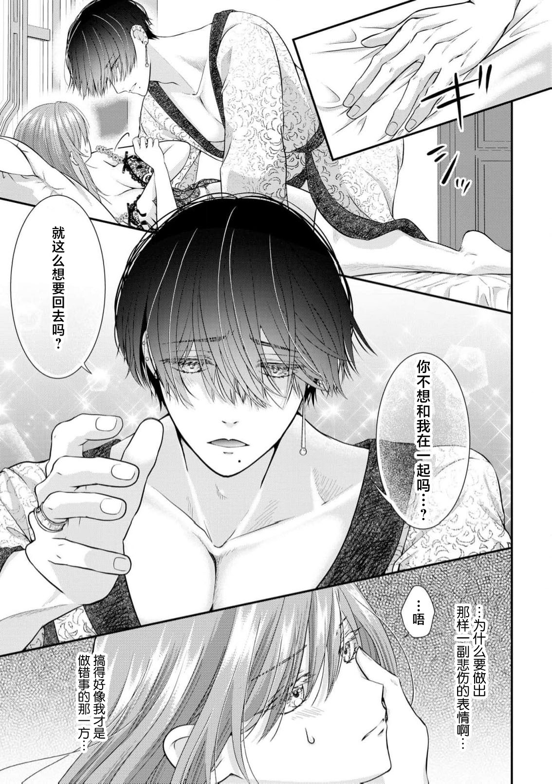 [Nekosiba] osananajimi majutsu-shi-sama ni maiban ai o sosoga retemasu kojireta saikai wa beddo no ue de | 每晚都被青梅竹马的魔法师注入爱意 别扭的重逢是在床上 1-4 [Chinese] [莉赛特汉化组] page 52 - full censorship sole female hentai manga - read online free