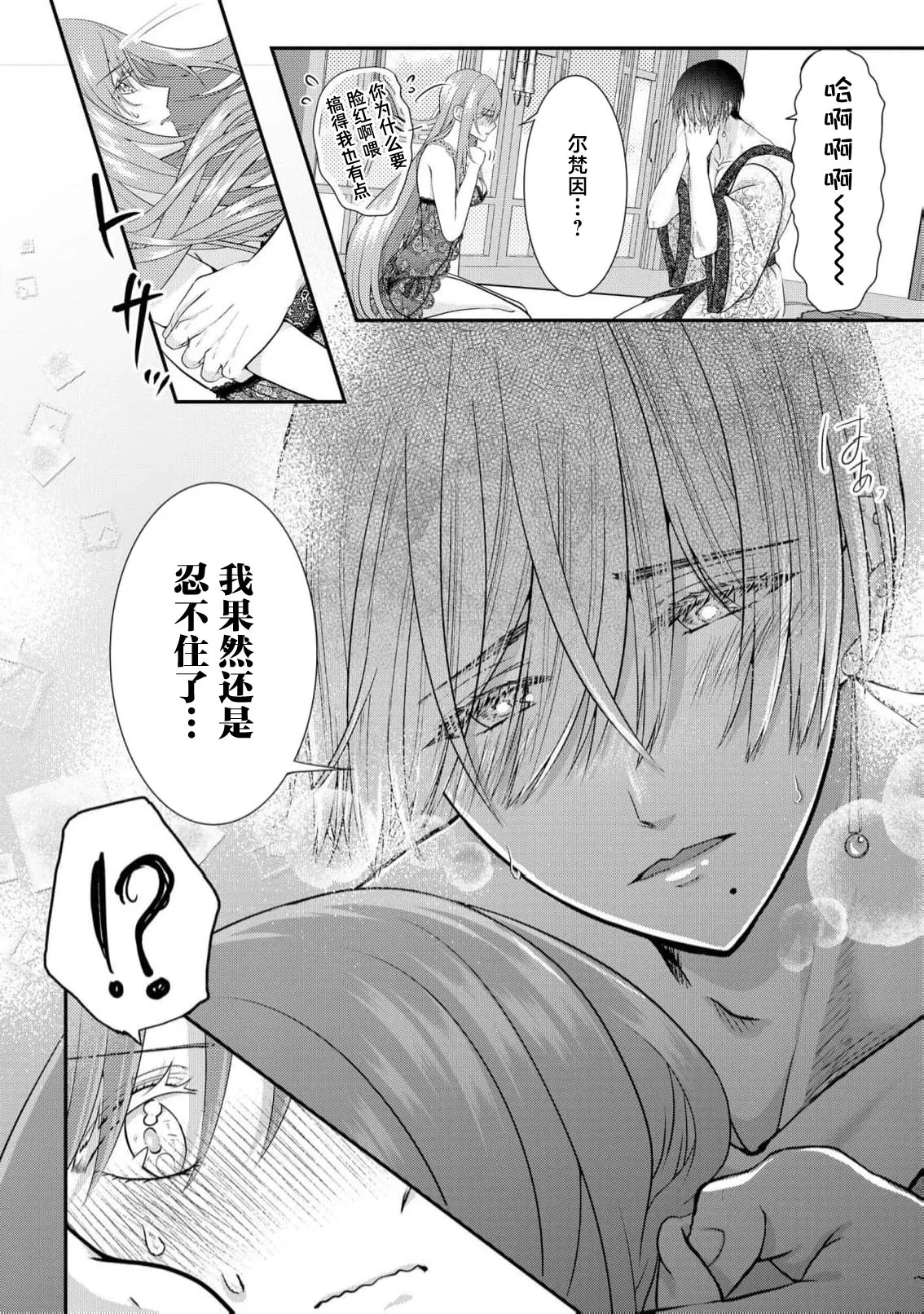 [Nekosiba] osananajimi majutsu-shi-sama ni maiban ai o sosoga retemasu kojireta saikai wa beddo no ue de | 每晚都被青梅竹马的魔法师注入爱意 别扭的重逢是在床上 1-4 [Chinese] [莉赛特汉化组] page 55 - full censorship sole female hentai manga - read online free