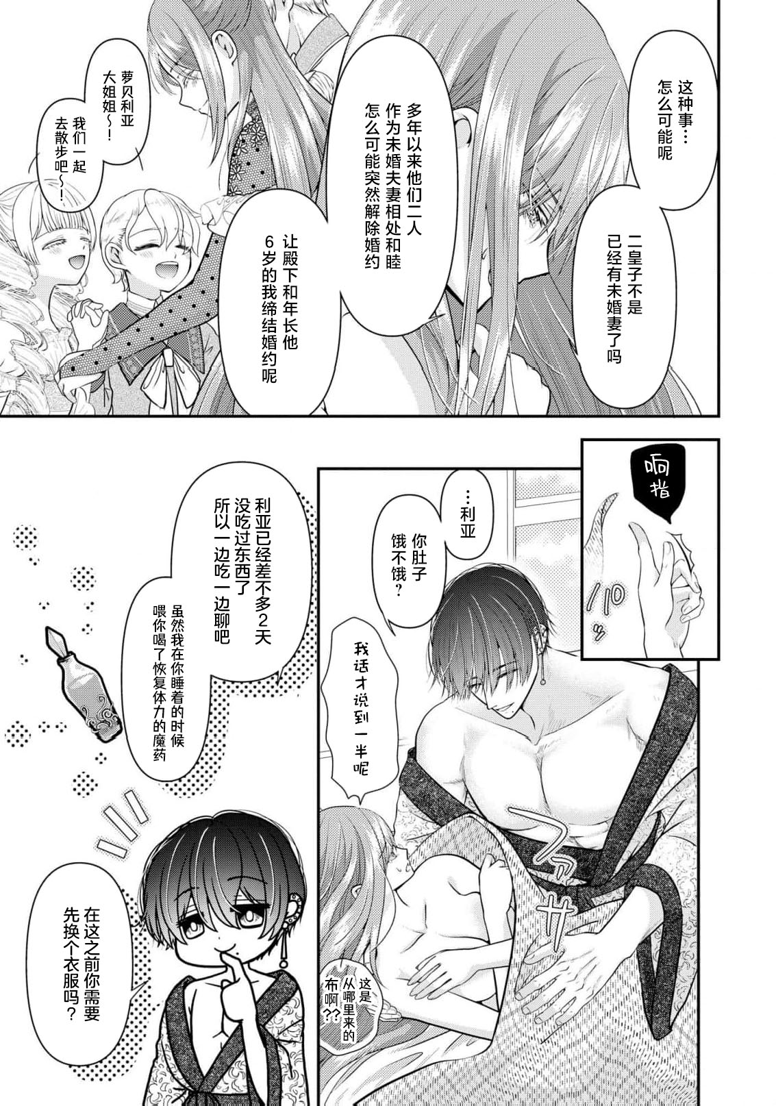 [Nekosiba] osananajimi majutsu-shi-sama ni maiban ai o sosoga retemasu kojireta saikai wa beddo no ue de | 每晚都被青梅竹马的魔法师注入爱意 别扭的重逢是在床上 1-4 [Chinese] [莉赛特汉化组] page 76 - sole female sole male hentai manga - read online free