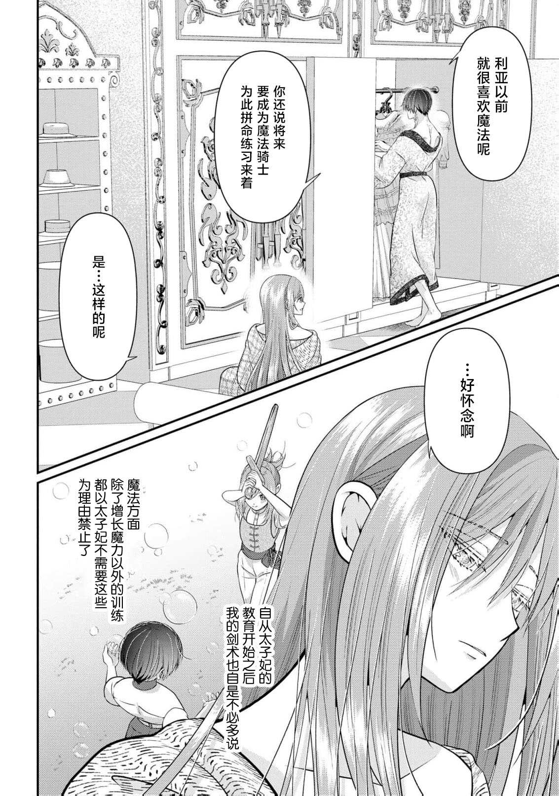 [Nekosiba] osananajimi majutsu-shi-sama ni maiban ai o sosoga retemasu kojireta saikai wa beddo no ue de | 每晚都被青梅竹马的魔法师注入爱意 别扭的重逢是在床上 1-4 [Chinese] [莉赛特汉化组] page 79 - sole female sole male hentai manga - read online free