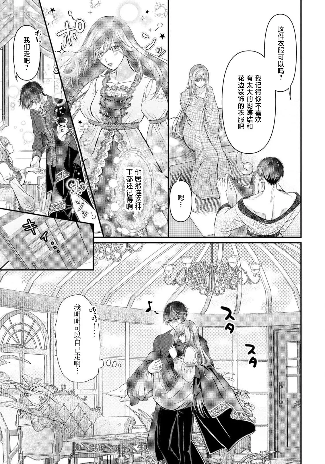 [Nekosiba] osananajimi majutsu-shi-sama ni maiban ai o sosoga retemasu kojireta saikai wa beddo no ue de | 每晚都被青梅竹马的魔法师注入爱意 别扭的重逢是在床上 1-4 [Chinese] [莉赛特汉化组] page 80 - full censorship sole female hentai manga - read online free