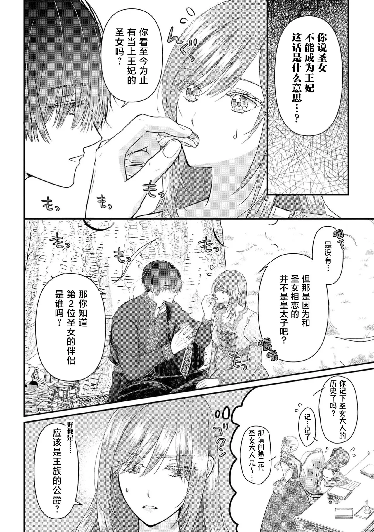 [Nekosiba] osananajimi majutsu-shi-sama ni maiban ai o sosoga retemasu kojireta saikai wa beddo no ue de | 每晚都被青梅竹马的魔法师注入爱意 别扭的重逢是在床上 1-4 [Chinese] [莉赛特汉化组] page 89 - sole female sole male hentai manga - read online free