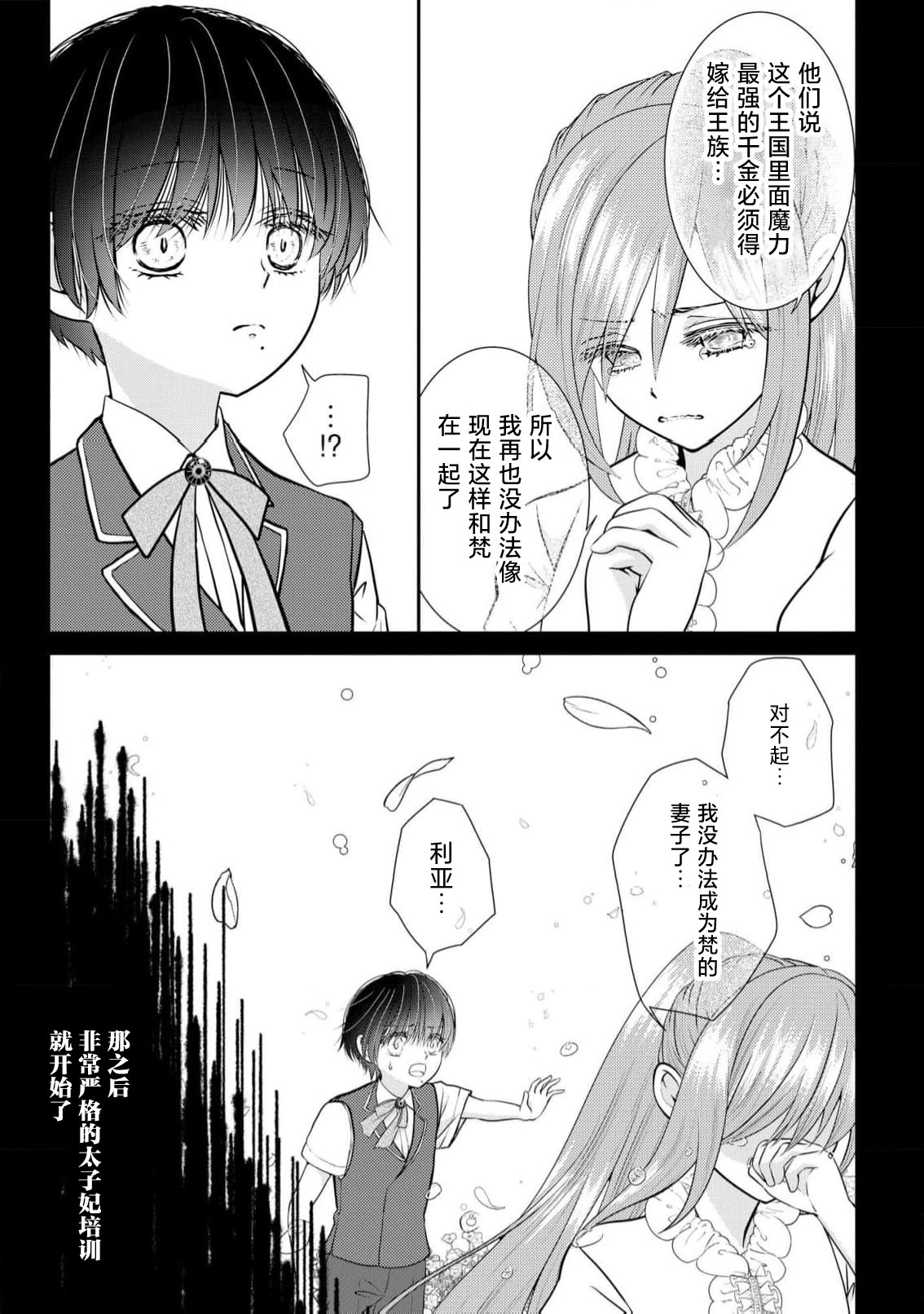 [Nekosiba] osananajimi majutsu-shi-sama ni maiban ai o sosoga retemasu kojireta saikai wa beddo no ue de | 每晚都被青梅竹马的魔法师注入爱意 别扭的重逢是在床上 1-4 [Chinese] [莉赛特汉化组] page 9 - full censorship sole female hentai manga - read online free