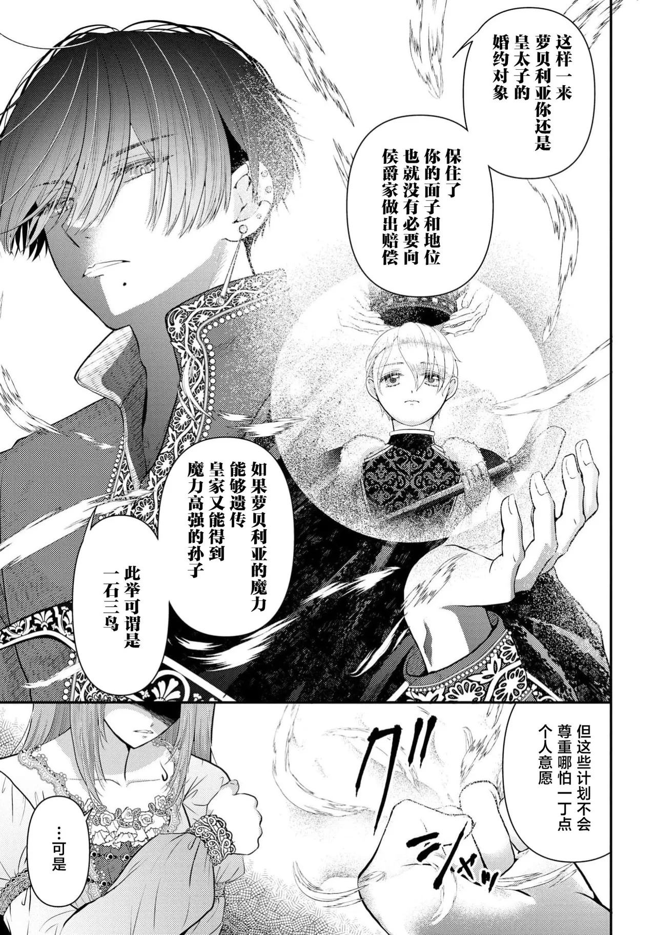 [Nekosiba] osananajimi majutsu-shi-sama ni maiban ai o sosoga retemasu kojireta saikai wa beddo no ue de | 每晚都被青梅竹马的魔法师注入爱意 别扭的重逢是在床上 1-4 [Chinese] [莉赛特汉化组] page 92 - full censorship sole female hentai manga - read online free