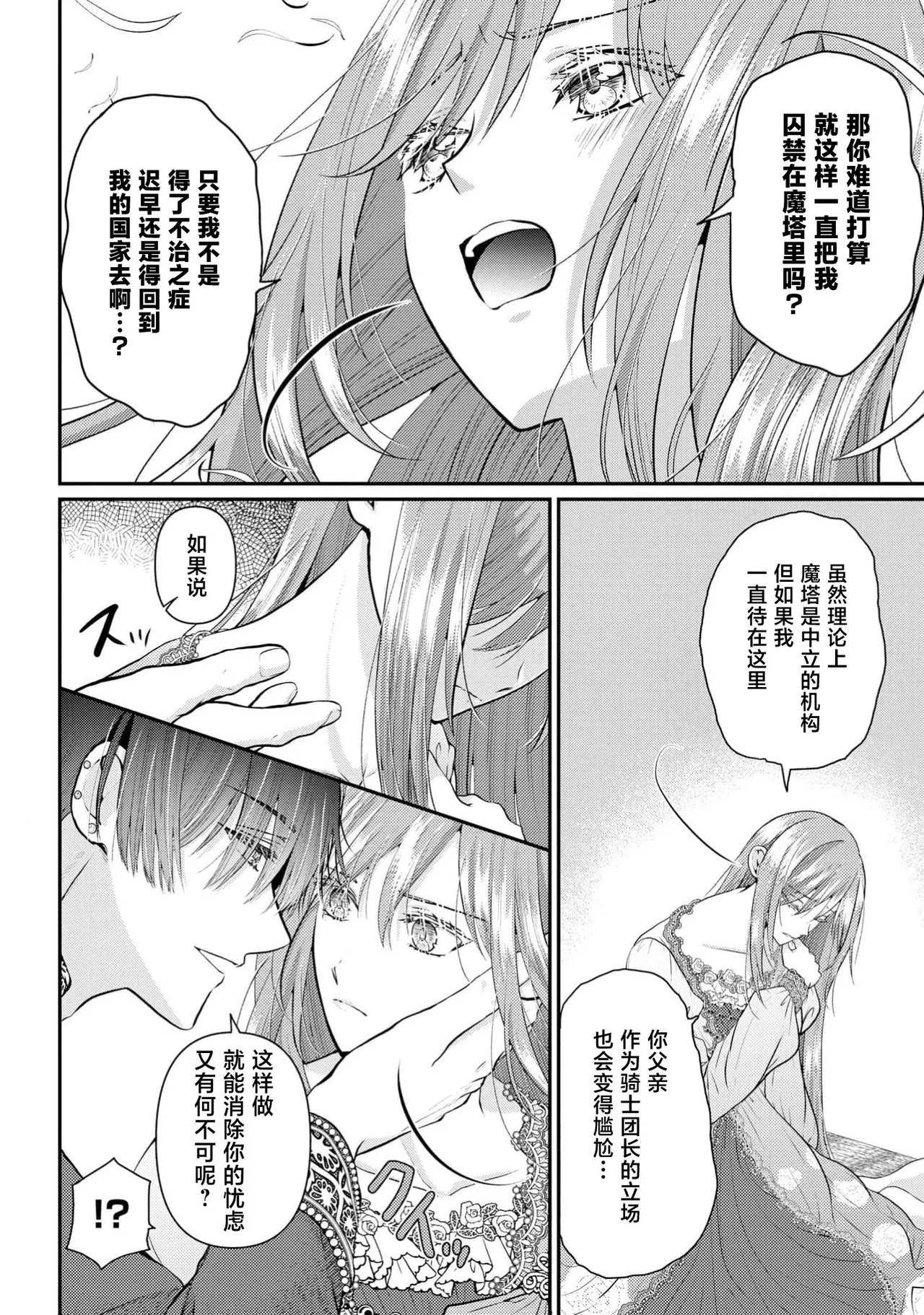 [Nekosiba] osananajimi majutsu-shi-sama ni maiban ai o sosoga retemasu kojireta saikai wa beddo no ue de | 每晚都被青梅竹马的魔法师注入爱意 别扭的重逢是在床上 1-4 [Chinese] [莉赛特汉化组] page 93 - full censorship sole female hentai manga - read online free